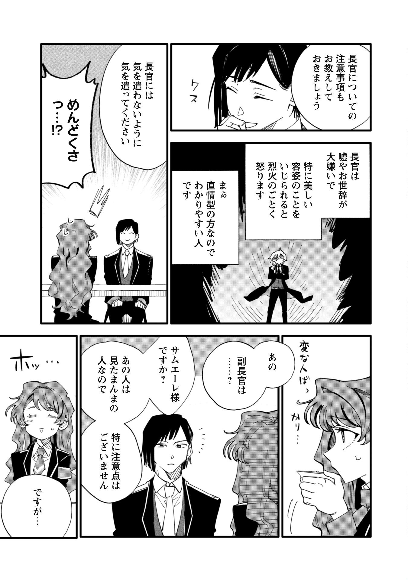 Fukigen na Koushaku-sama wa Uso Hakkenki Tsuki Reijou no Torisetsu wo Goshomou desu - Chapter 5 - Page 12