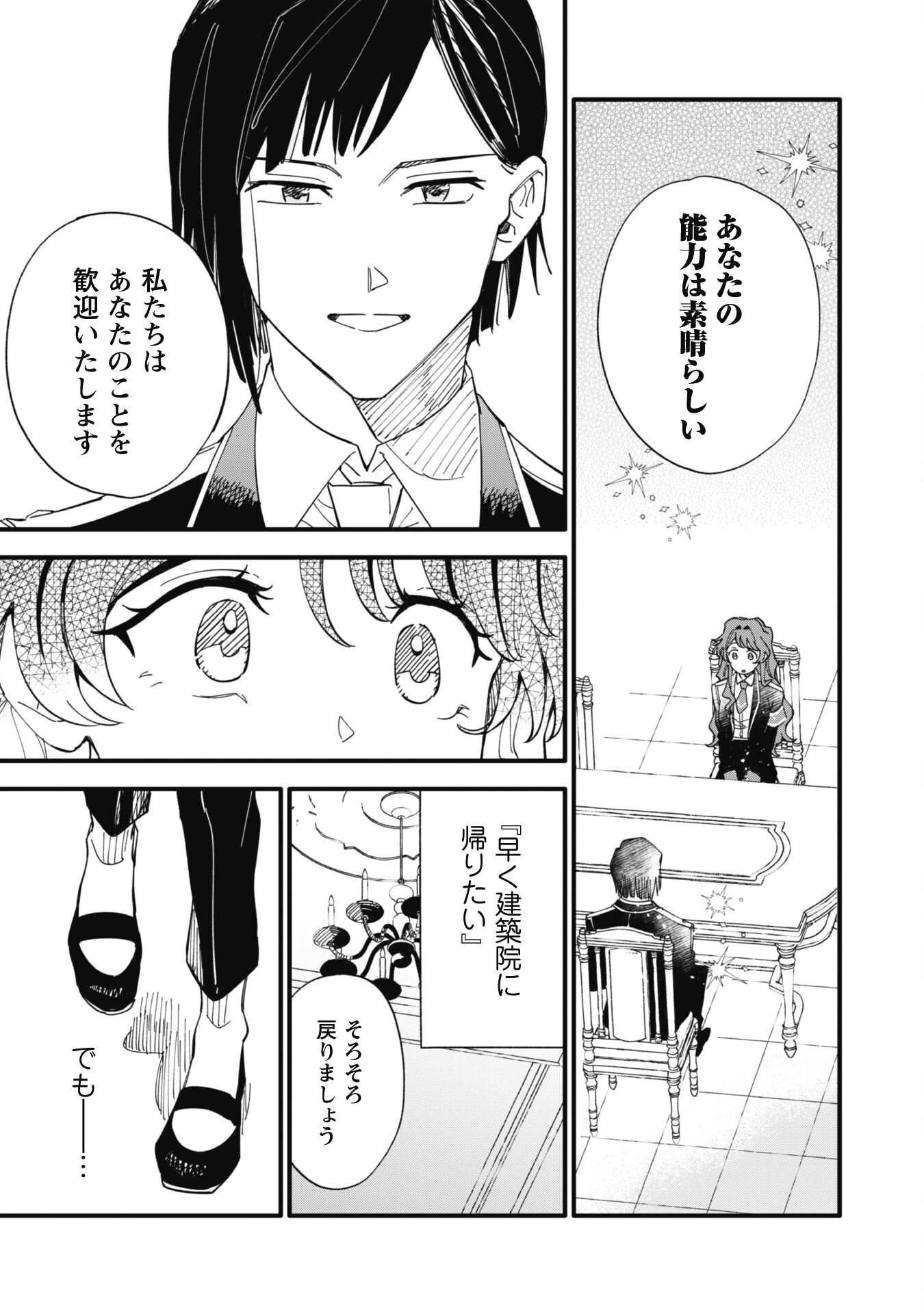 Fukigen na Koushaku-sama wa Uso Hakkenki Tsuki Reijou no Torisetsu wo Goshomou desu - Chapter 5 - Page 14