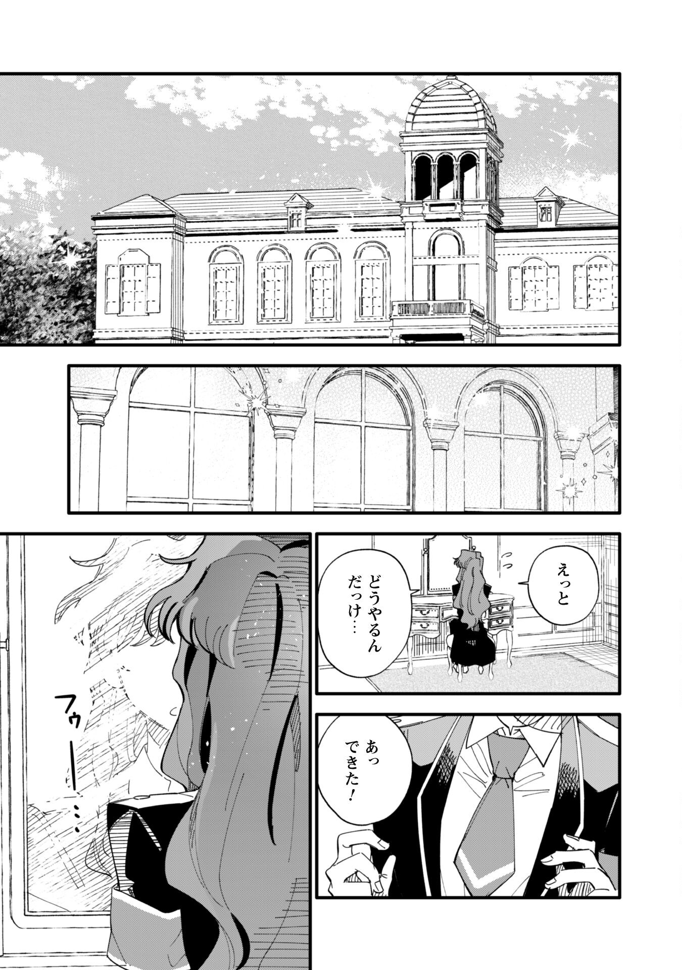 Fukigen na Koushaku-sama wa Uso Hakkenki Tsuki Reijou no Torisetsu wo Goshomou desu - Chapter 5 - Page 16