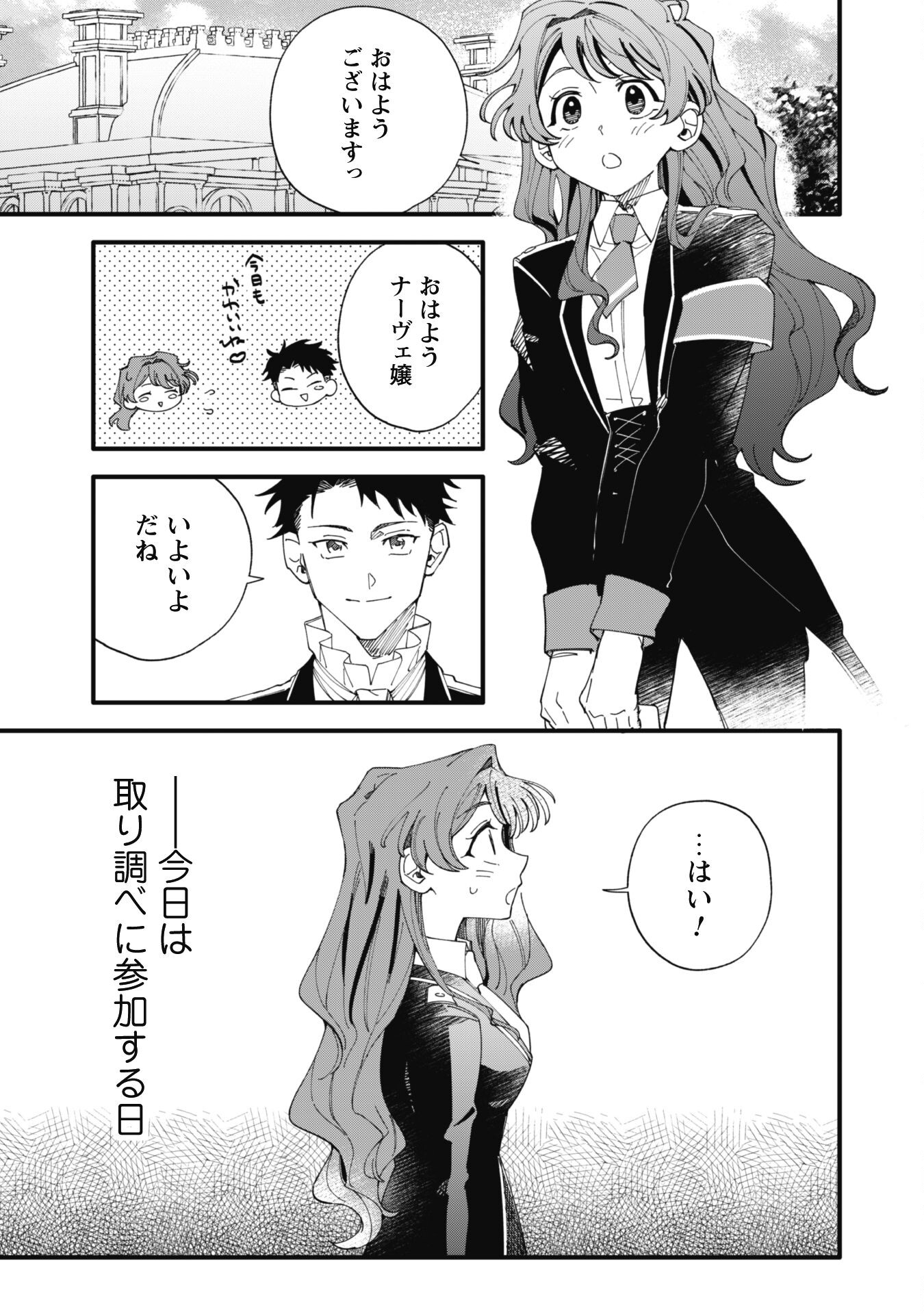 Fukigen na Koushaku-sama wa Uso Hakkenki Tsuki Reijou no Torisetsu wo Goshomou desu - Chapter 5 - Page 18