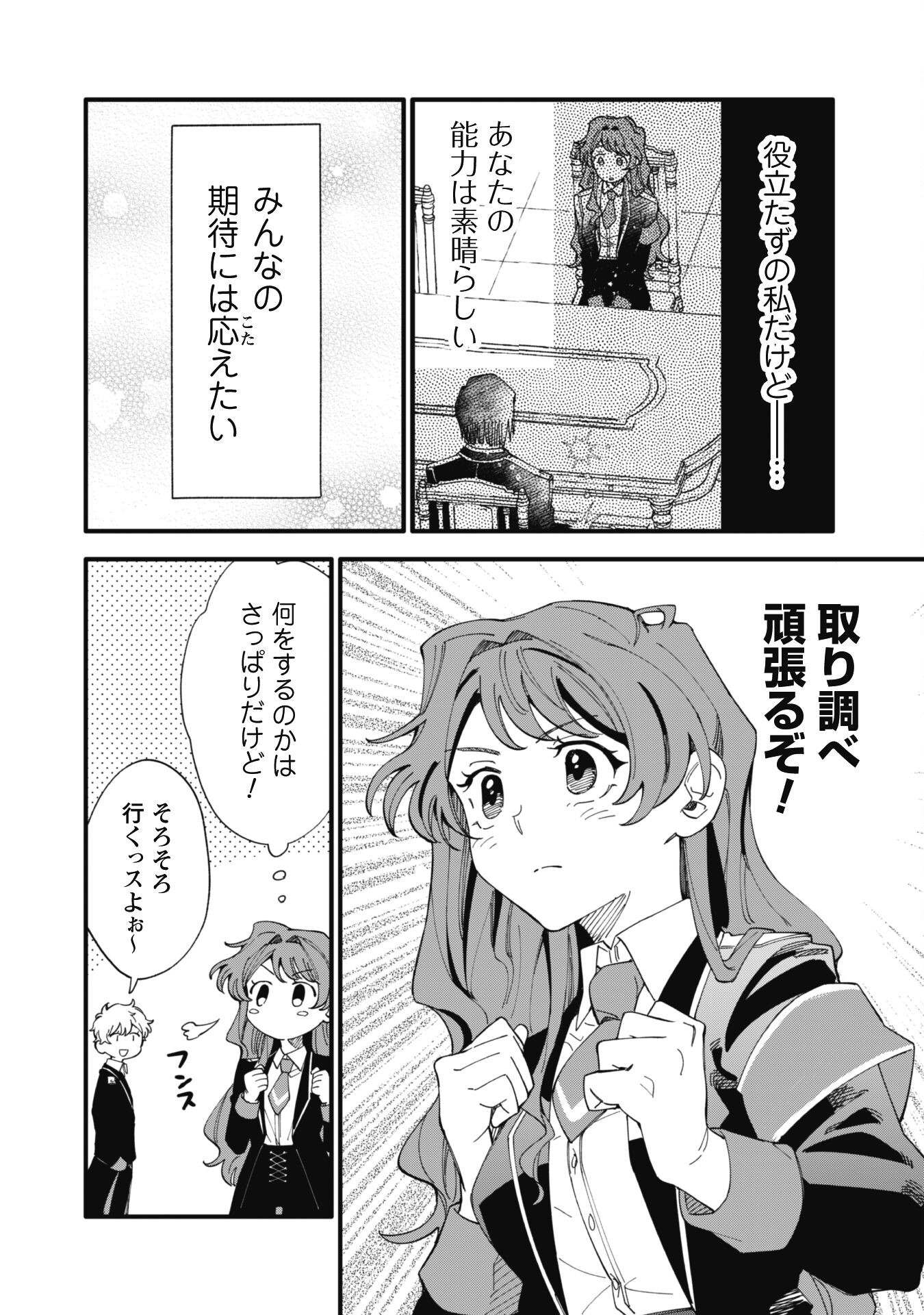 Fukigen na Koushaku-sama wa Uso Hakkenki Tsuki Reijou no Torisetsu wo Goshomou desu - Chapter 5 - Page 19