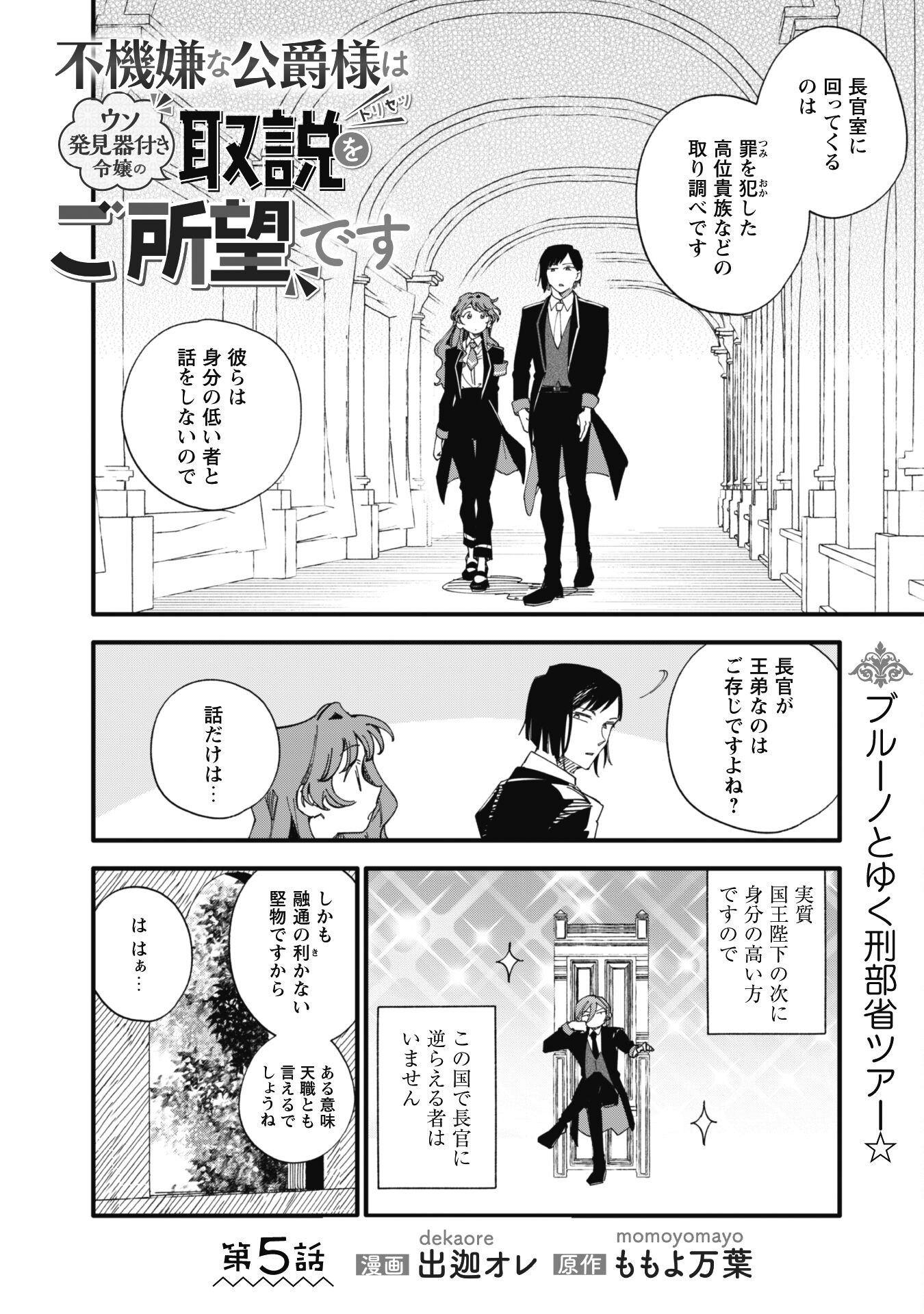Fukigen na Koushaku-sama wa Uso Hakkenki Tsuki Reijou no Torisetsu wo Goshomou desu - Chapter 5 - Page 2