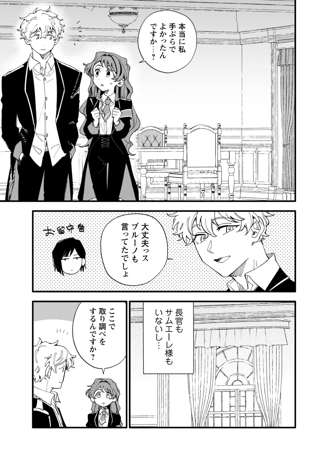 Fukigen na Koushaku-sama wa Uso Hakkenki Tsuki Reijou no Torisetsu wo Goshomou desu - Chapter 5 - Page 20