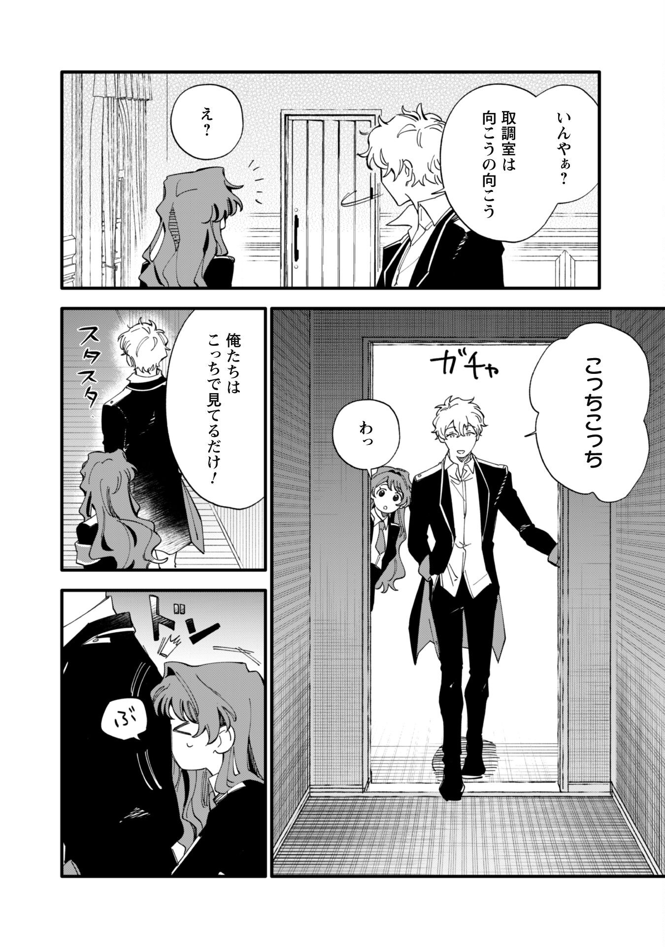 Fukigen na Koushaku-sama wa Uso Hakkenki Tsuki Reijou no Torisetsu wo Goshomou desu - Chapter 5 - Page 21