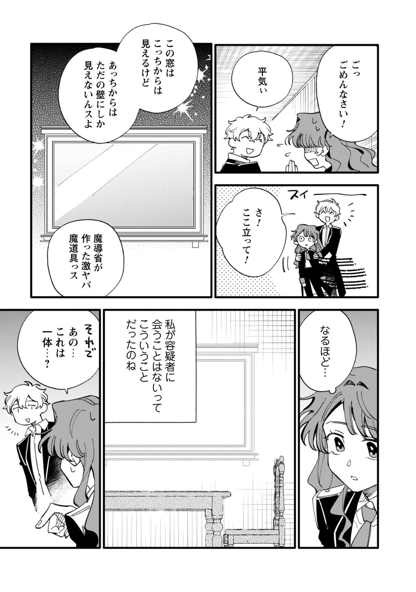 Fukigen na Koushaku-sama wa Uso Hakkenki Tsuki Reijou no Torisetsu wo Goshomou desu - Chapter 5 - Page 22