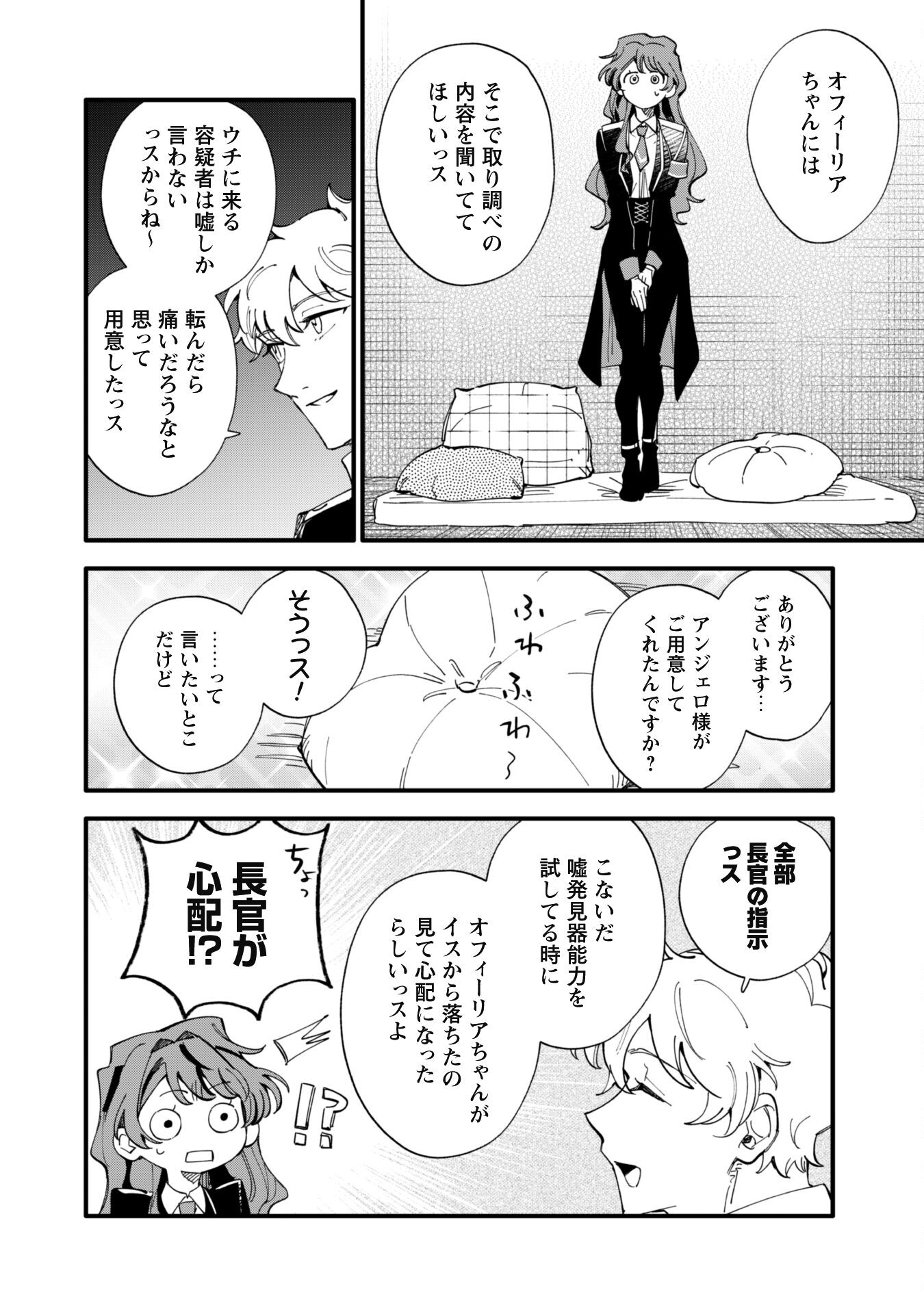 Fukigen na Koushaku-sama wa Uso Hakkenki Tsuki Reijou no Torisetsu wo Goshomou desu - Chapter 5 - Page 23