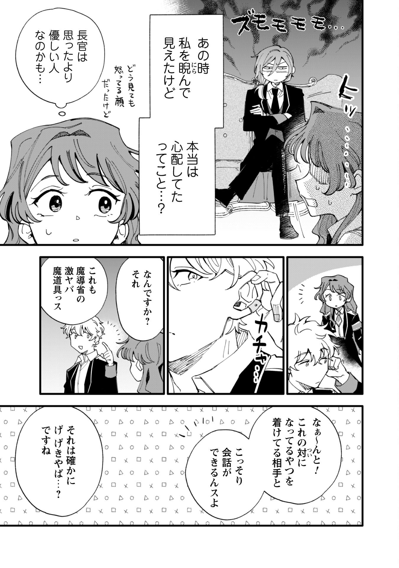Fukigen na Koushaku-sama wa Uso Hakkenki Tsuki Reijou no Torisetsu wo Goshomou desu - Chapter 5 - Page 24