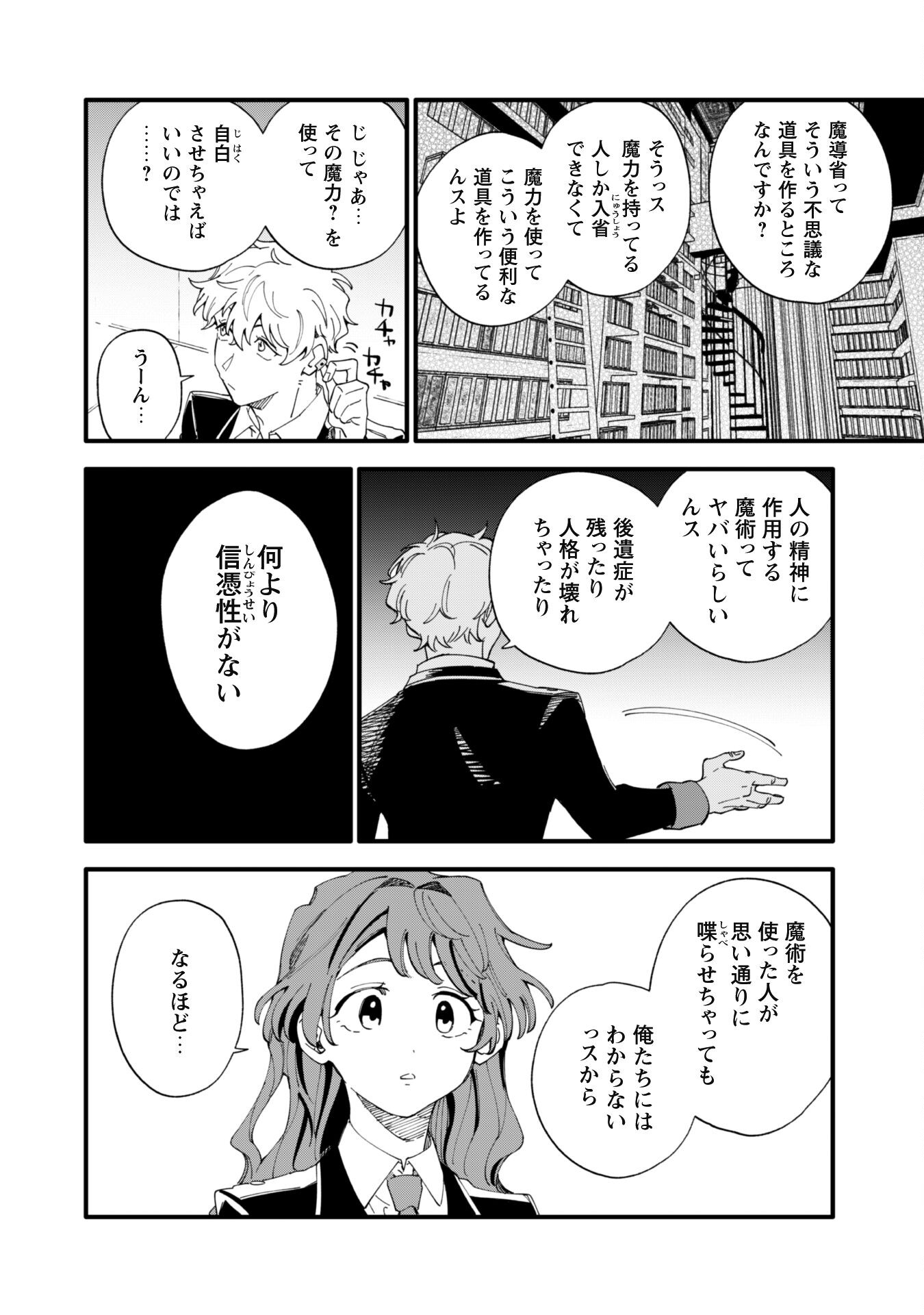 Fukigen na Koushaku-sama wa Uso Hakkenki Tsuki Reijou no Torisetsu wo Goshomou desu - Chapter 5 - Page 25