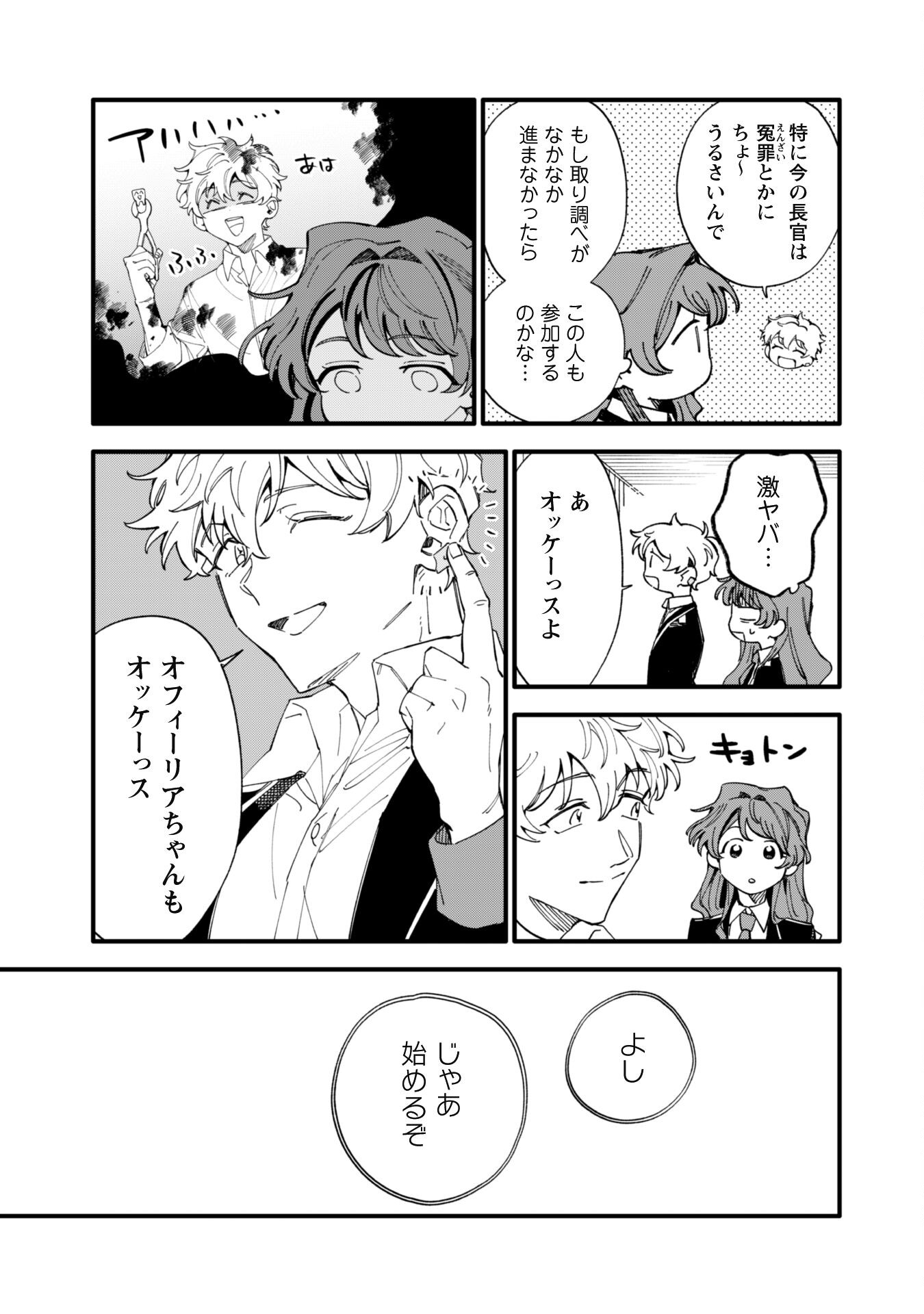 Fukigen na Koushaku-sama wa Uso Hakkenki Tsuki Reijou no Torisetsu wo Goshomou desu - Chapter 5 - Page 26