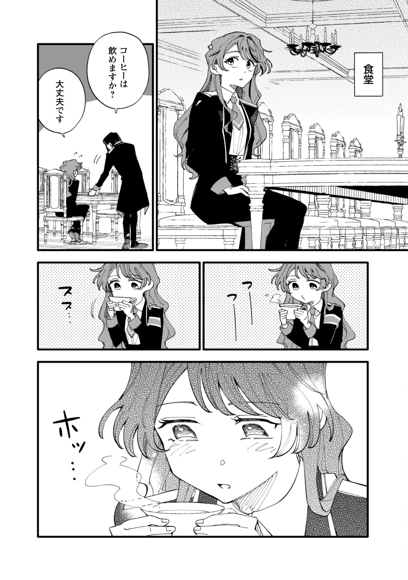 Fukigen na Koushaku-sama wa Uso Hakkenki Tsuki Reijou no Torisetsu wo Goshomou desu - Chapter 5 - Page 3
