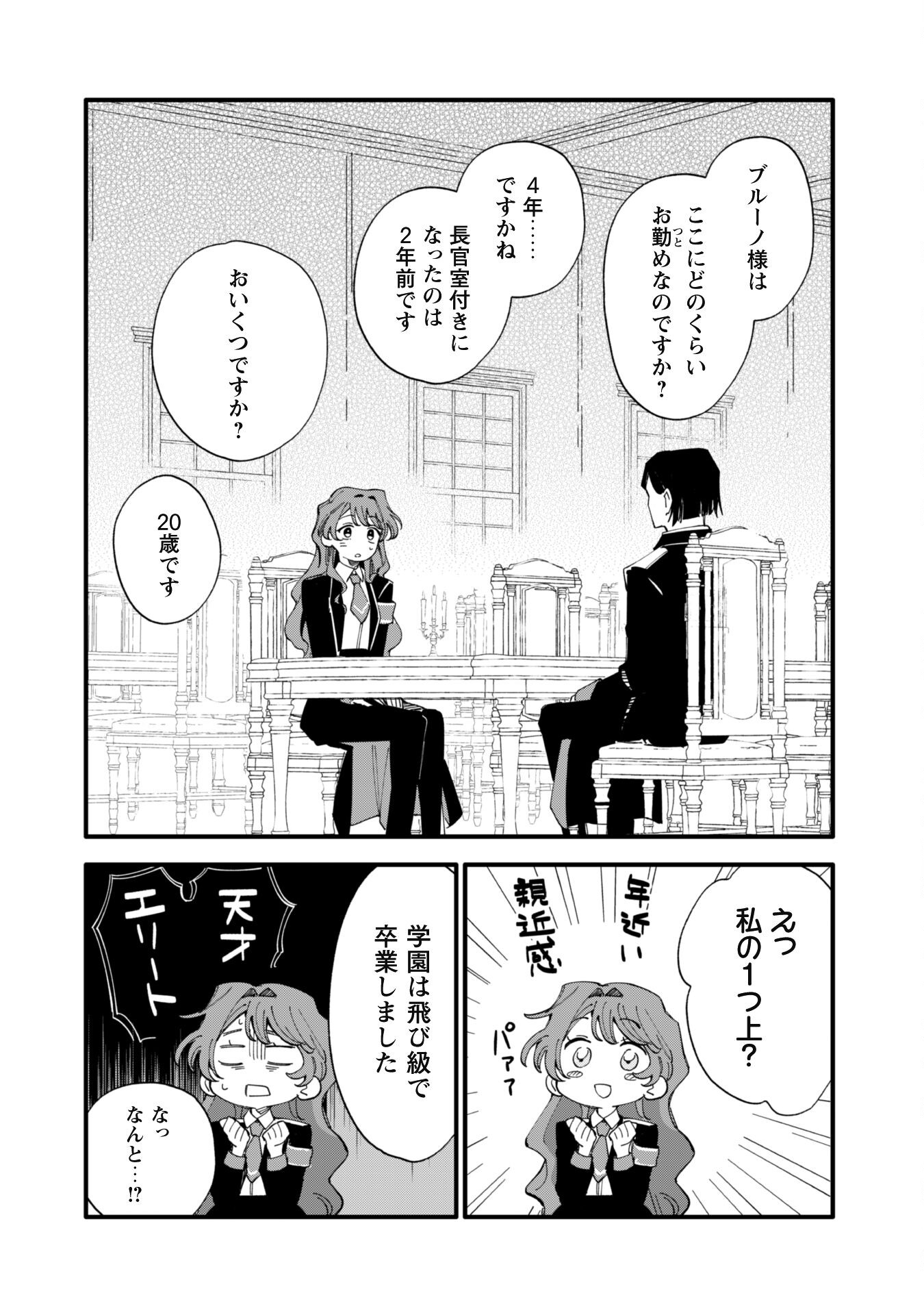 Fukigen na Koushaku-sama wa Uso Hakkenki Tsuki Reijou no Torisetsu wo Goshomou desu - Chapter 5 - Page 5