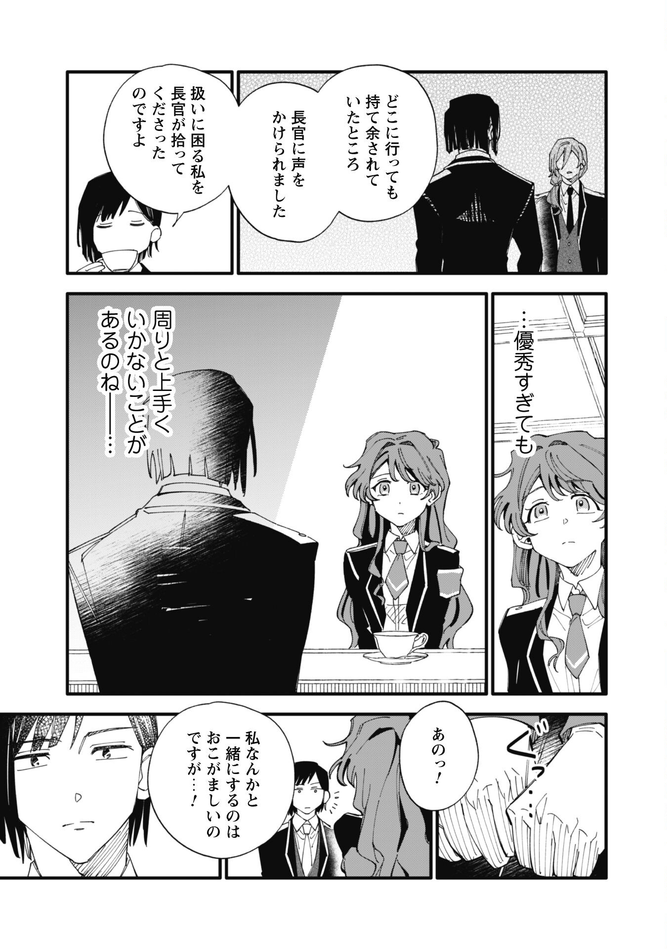 Fukigen na Koushaku-sama wa Uso Hakkenki Tsuki Reijou no Torisetsu wo Goshomou desu - Chapter 5 - Page 8