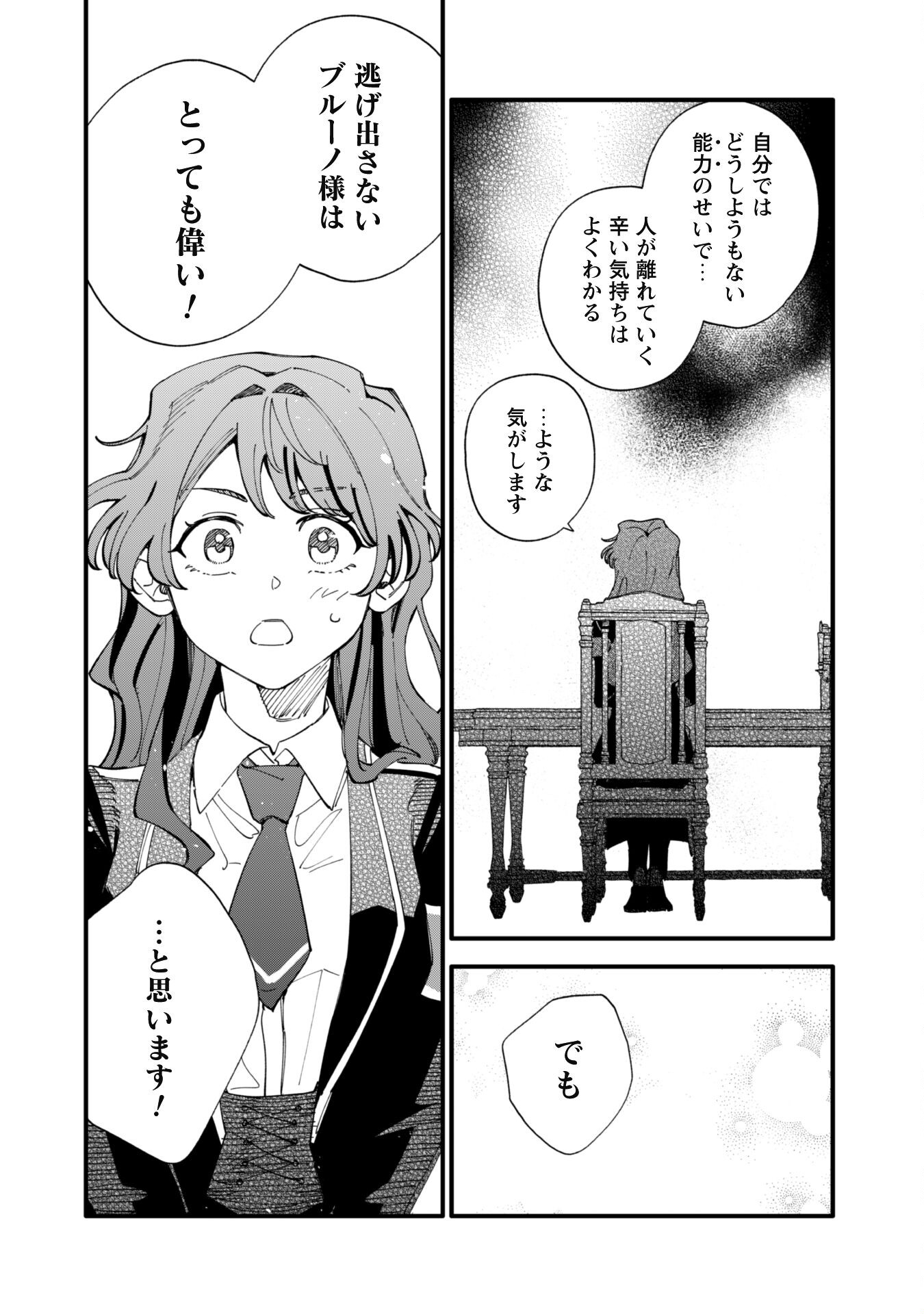 Fukigen na Koushaku-sama wa Uso Hakkenki Tsuki Reijou no Torisetsu wo Goshomou desu - Chapter 5 - Page 9