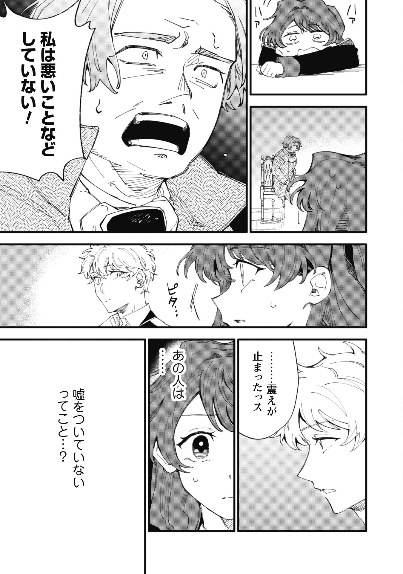 Fukigen na Koushaku-sama wa Uso Hakkenki Tsuki Reijou no Torisetsu wo Goshomou desu - Chapter 6 - Page 10