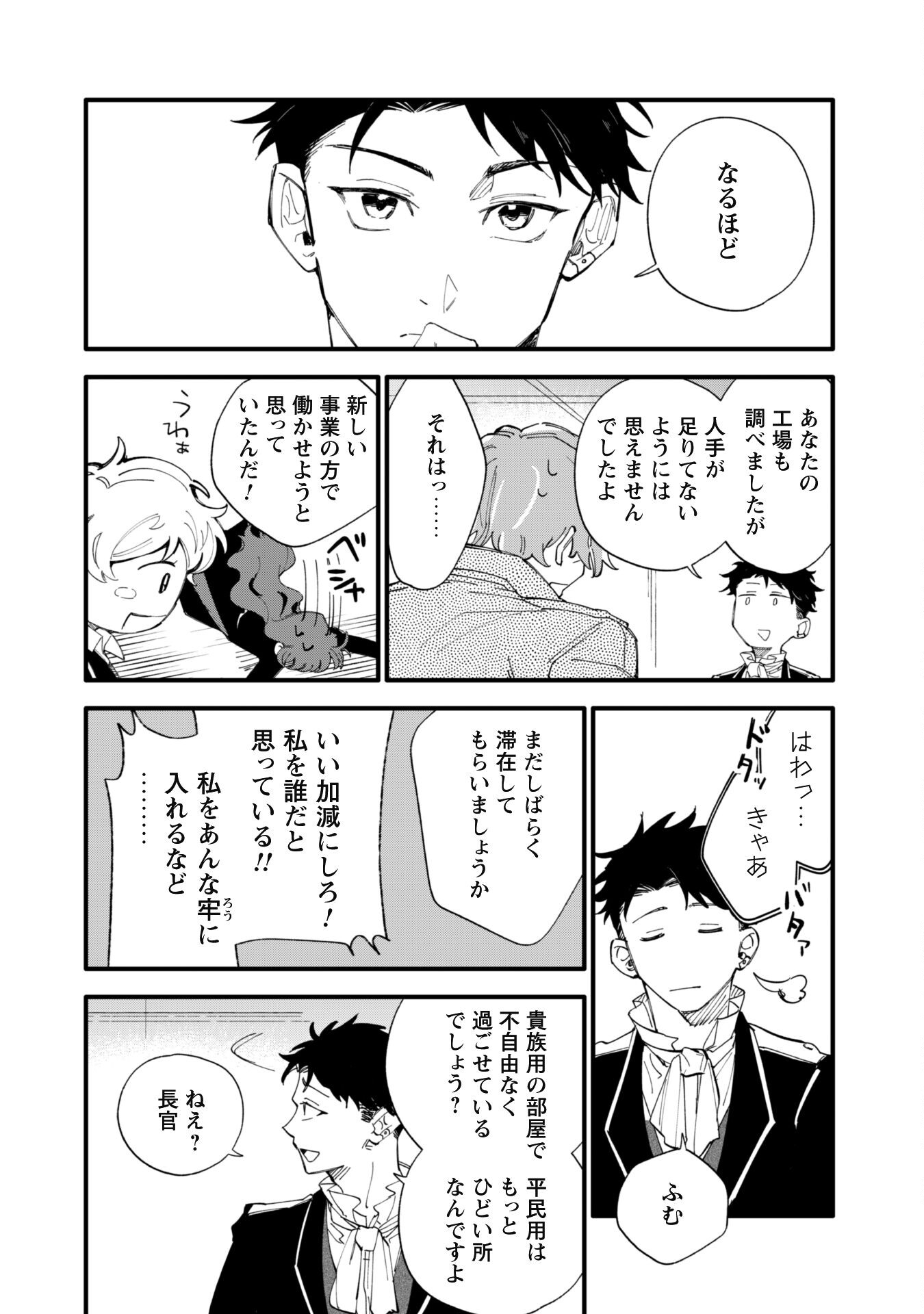 Fukigen na Koushaku-sama wa Uso Hakkenki Tsuki Reijou no Torisetsu wo Goshomou desu - Chapter 6 - Page 11