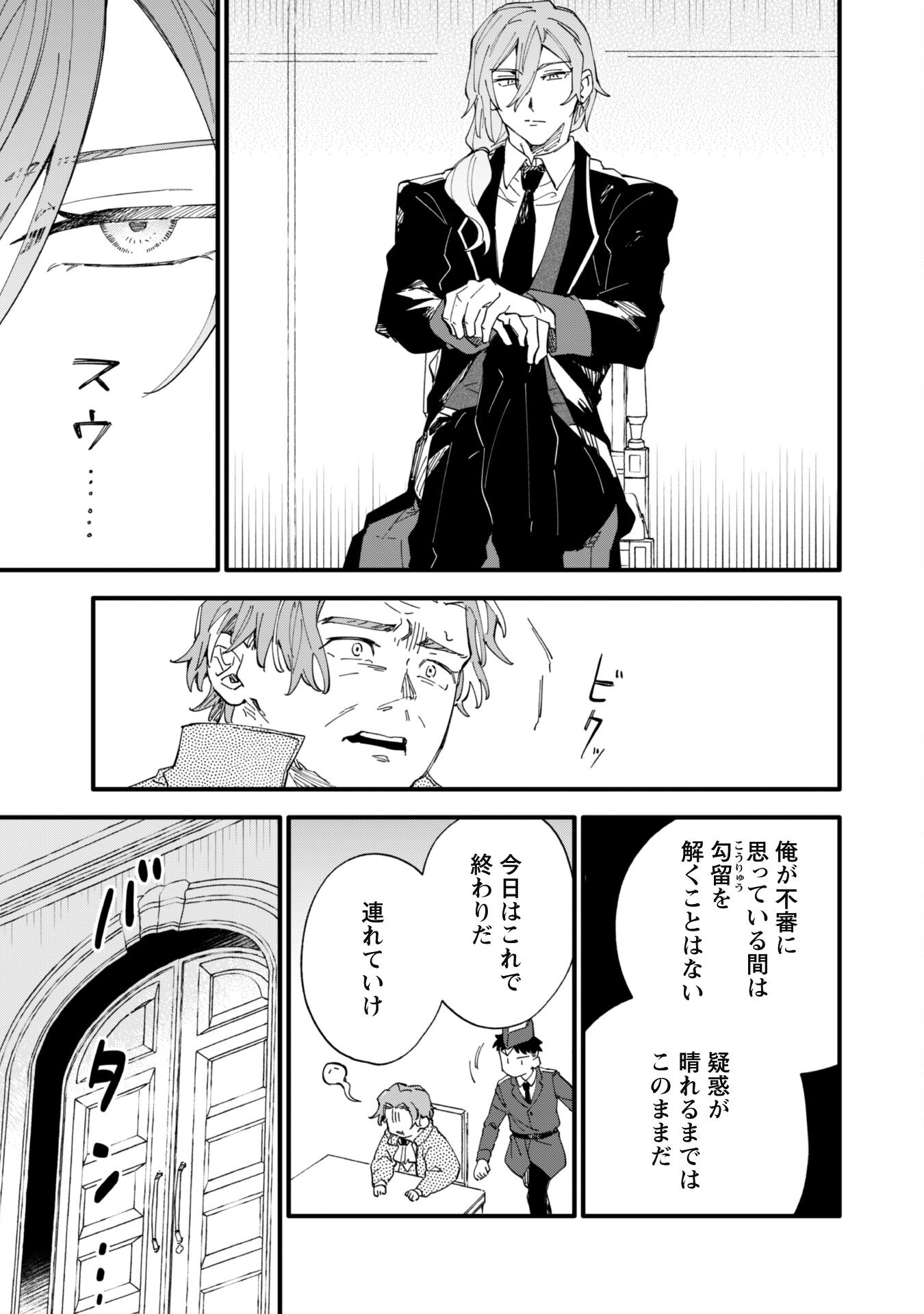 Fukigen na Koushaku-sama wa Uso Hakkenki Tsuki Reijou no Torisetsu wo Goshomou desu - Chapter 6 - Page 12