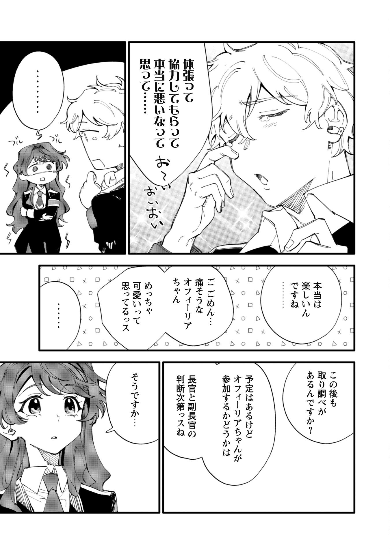 Fukigen na Koushaku-sama wa Uso Hakkenki Tsuki Reijou no Torisetsu wo Goshomou desu - Chapter 6 - Page 14