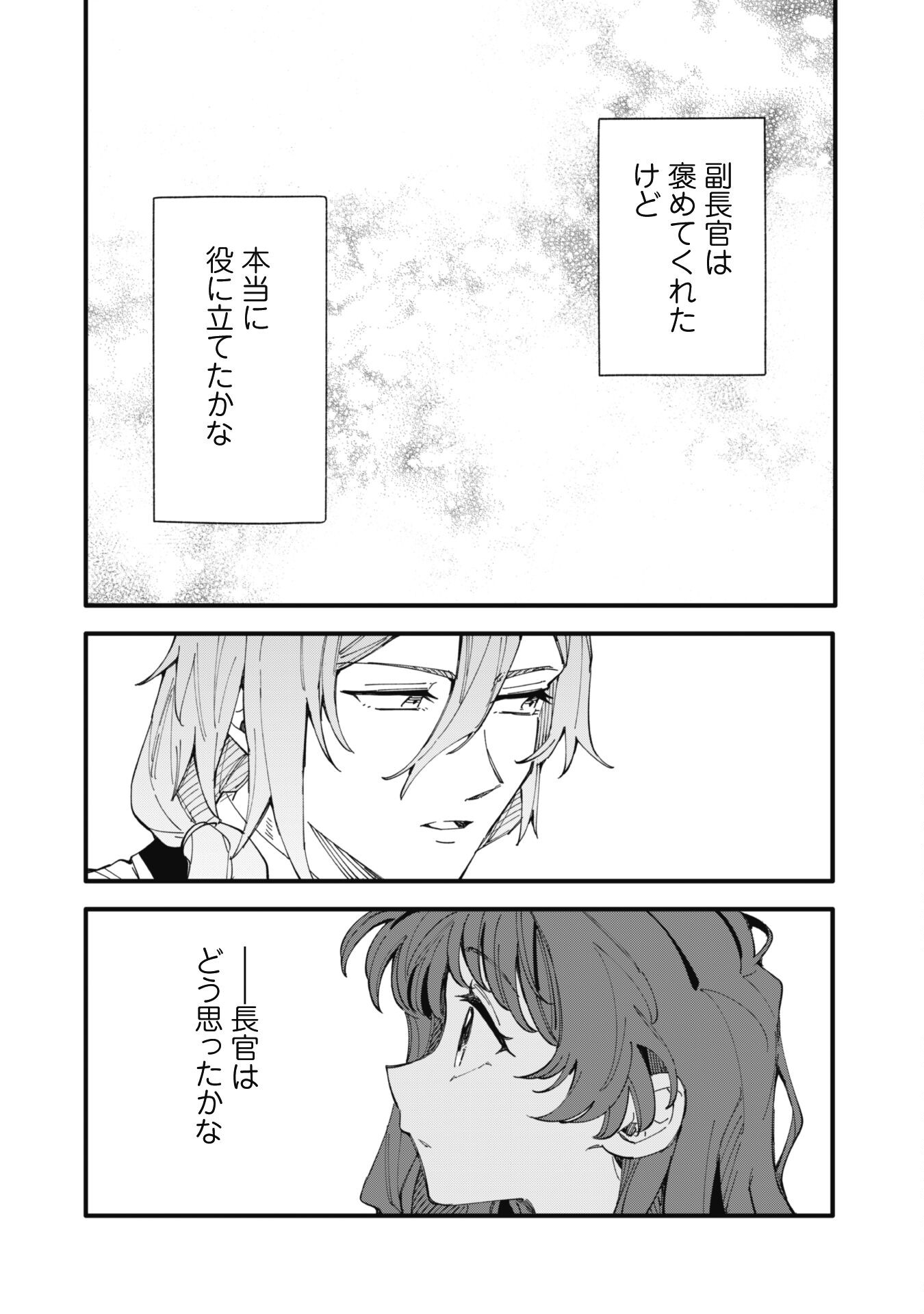 Fukigen na Koushaku-sama wa Uso Hakkenki Tsuki Reijou no Torisetsu wo Goshomou desu - Chapter 6 - Page 15