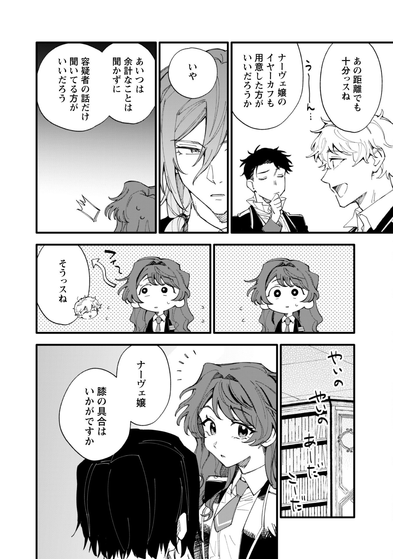 Fukigen na Koushaku-sama wa Uso Hakkenki Tsuki Reijou no Torisetsu wo Goshomou desu - Chapter 6 - Page 17