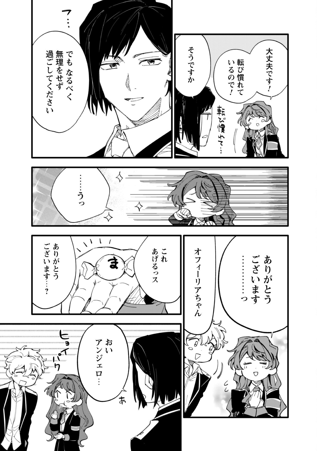 Fukigen na Koushaku-sama wa Uso Hakkenki Tsuki Reijou no Torisetsu wo Goshomou desu - Chapter 6 - Page 18