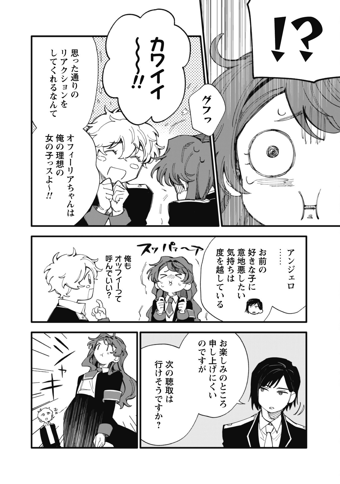 Fukigen na Koushaku-sama wa Uso Hakkenki Tsuki Reijou no Torisetsu wo Goshomou desu - Chapter 6 - Page 19
