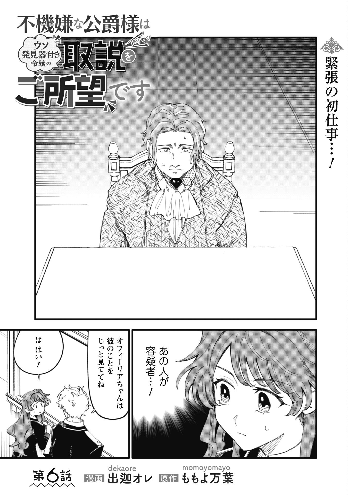 Fukigen na Koushaku-sama wa Uso Hakkenki Tsuki Reijou no Torisetsu wo Goshomou desu - Chapter 6 - Page 2