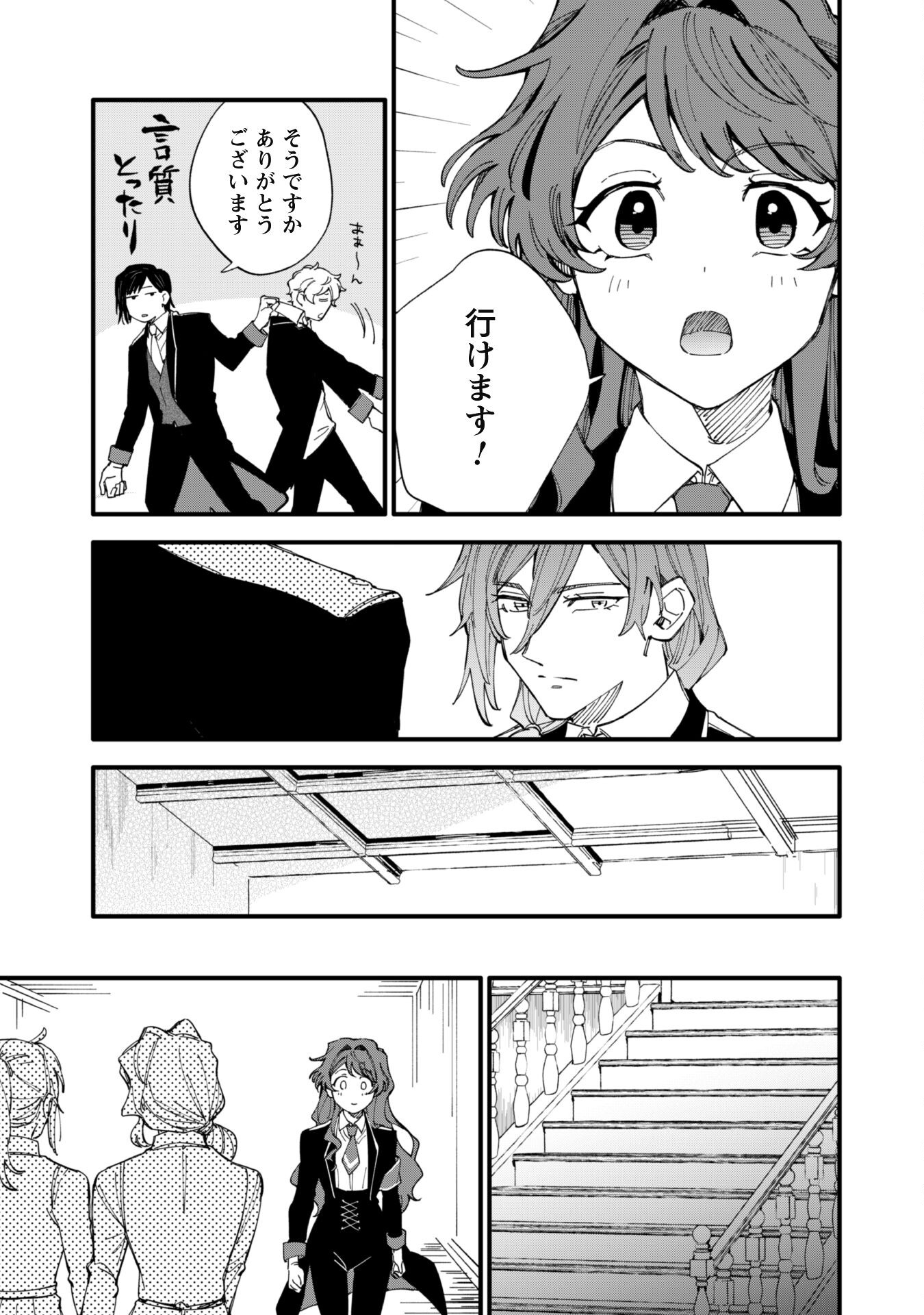 Fukigen na Koushaku-sama wa Uso Hakkenki Tsuki Reijou no Torisetsu wo Goshomou desu - Chapter 6 - Page 20