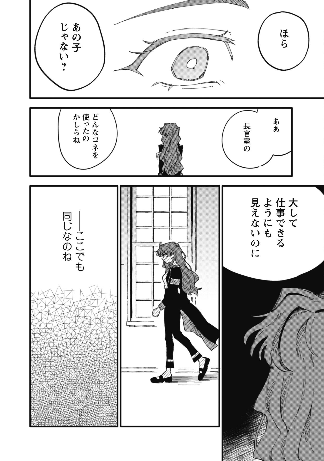 Fukigen na Koushaku-sama wa Uso Hakkenki Tsuki Reijou no Torisetsu wo Goshomou desu - Chapter 6 - Page 21