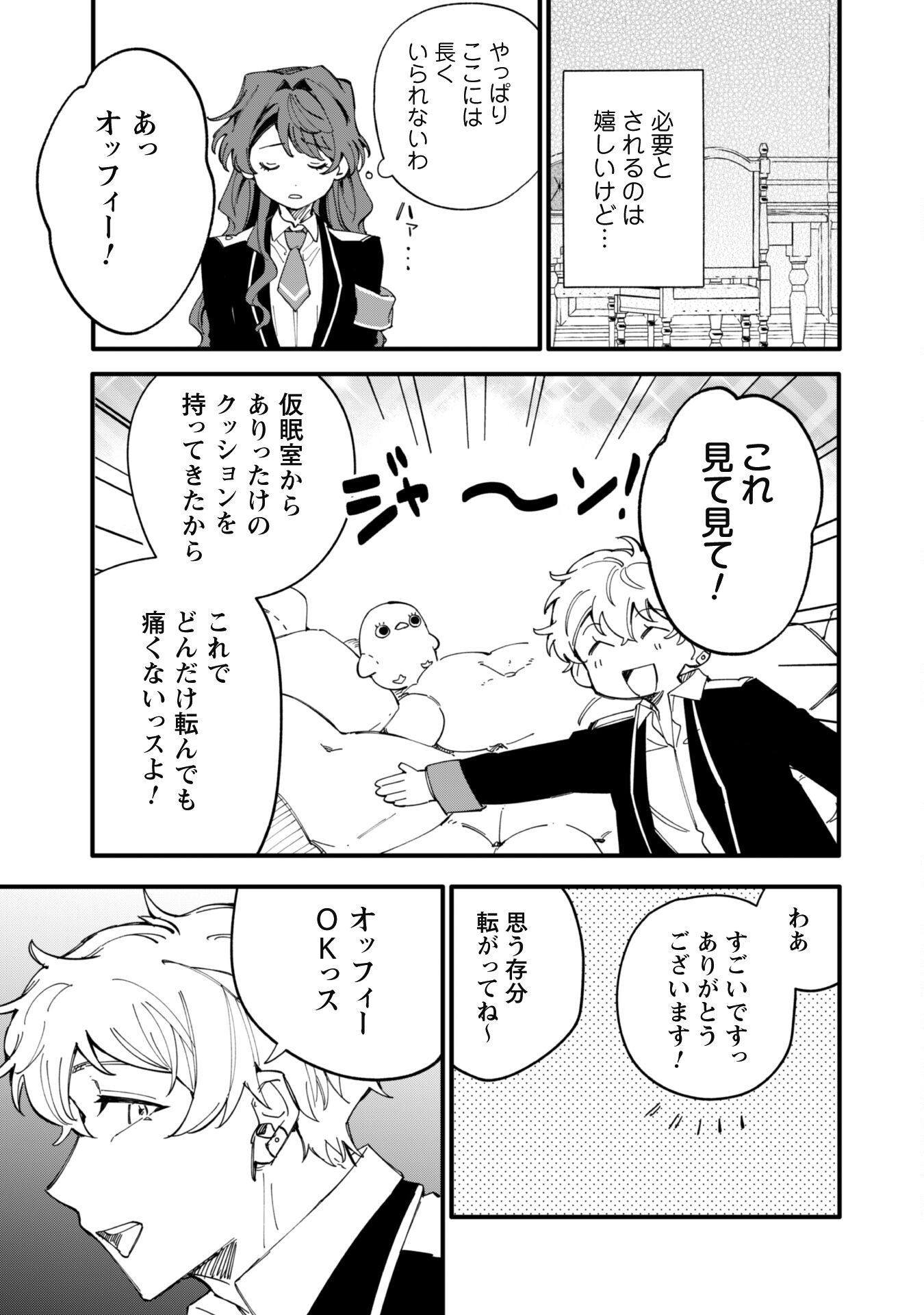Fukigen na Koushaku-sama wa Uso Hakkenki Tsuki Reijou no Torisetsu wo Goshomou desu - Chapter 6 - Page 22