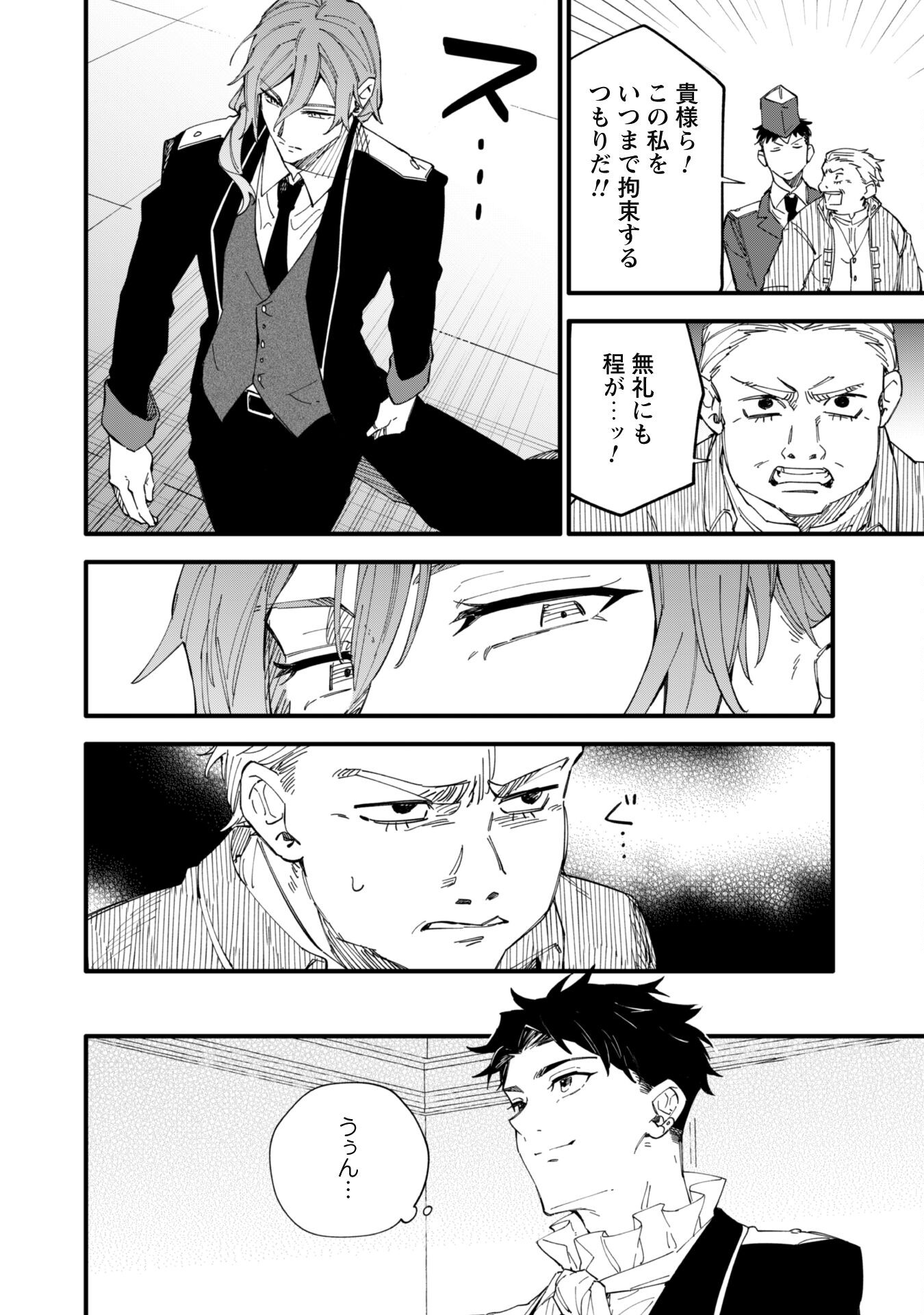 Fukigen na Koushaku-sama wa Uso Hakkenki Tsuki Reijou no Torisetsu wo Goshomou desu - Chapter 6 - Page 23