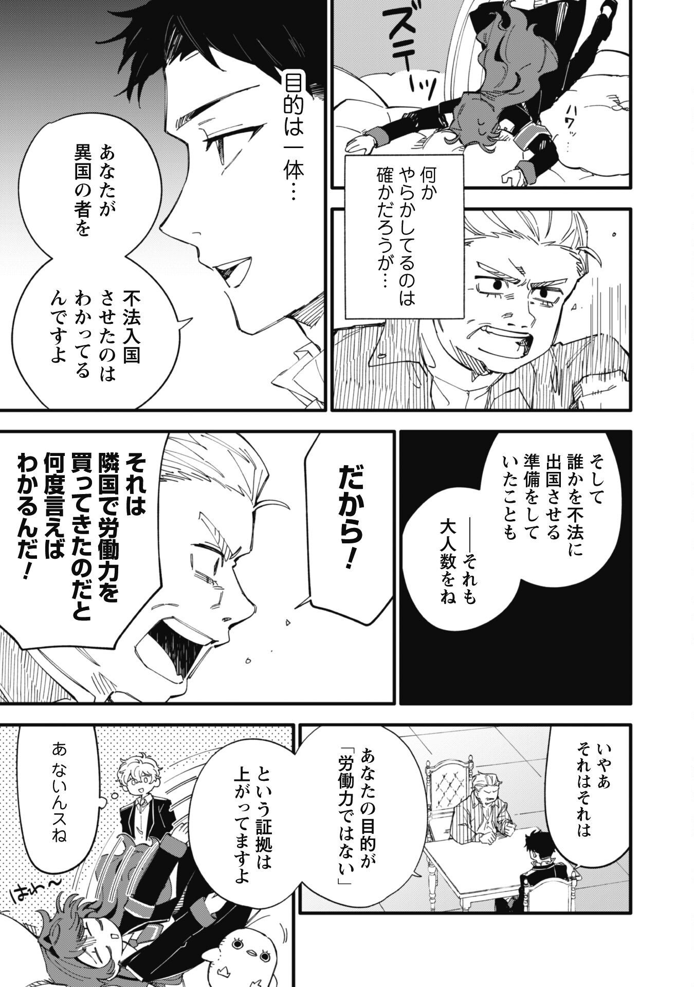 Fukigen na Koushaku-sama wa Uso Hakkenki Tsuki Reijou no Torisetsu wo Goshomou desu - Chapter 6 - Page 24