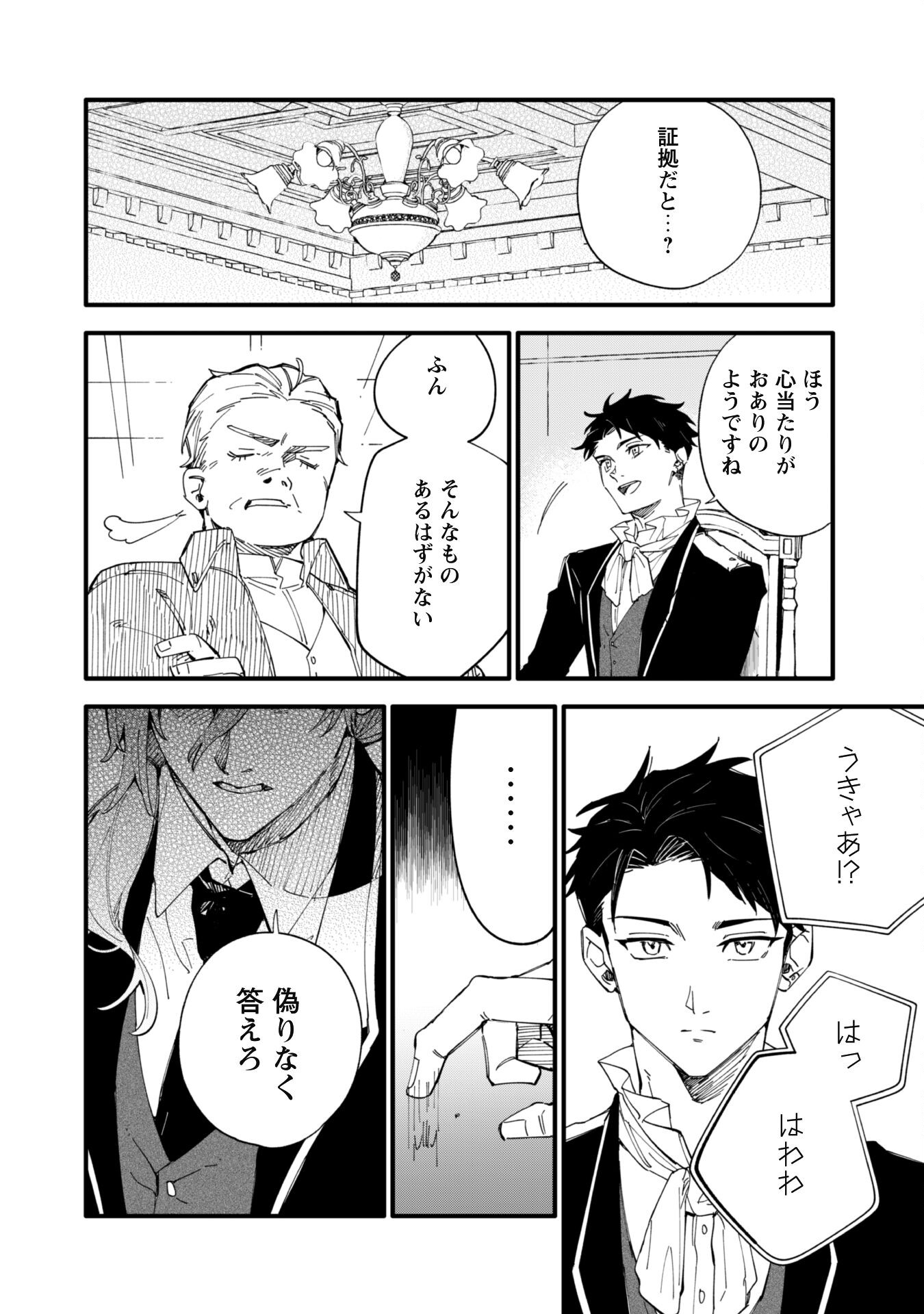 Fukigen na Koushaku-sama wa Uso Hakkenki Tsuki Reijou no Torisetsu wo Goshomou desu - Chapter 6 - Page 25