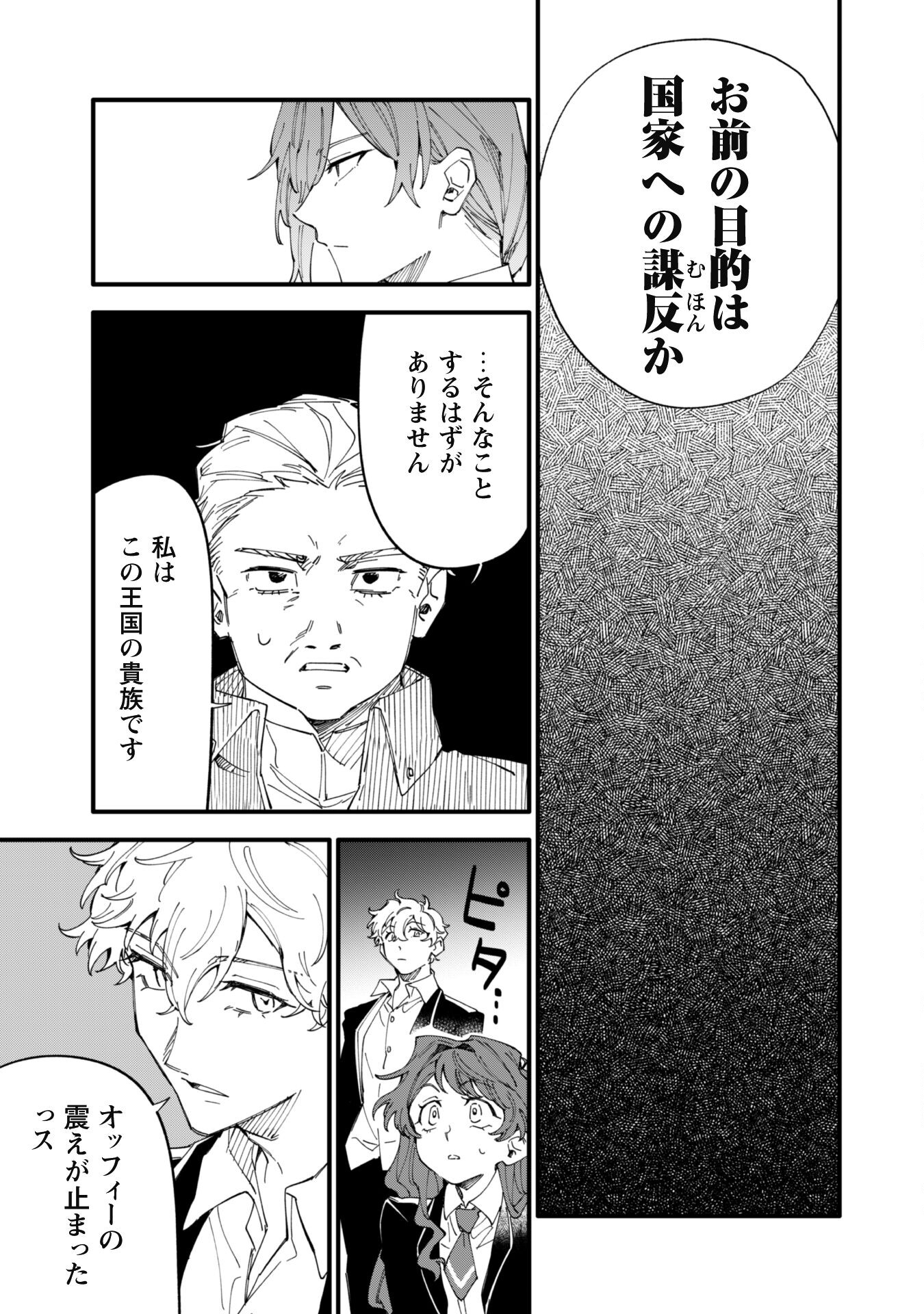 Fukigen na Koushaku-sama wa Uso Hakkenki Tsuki Reijou no Torisetsu wo Goshomou desu - Chapter 6 - Page 26