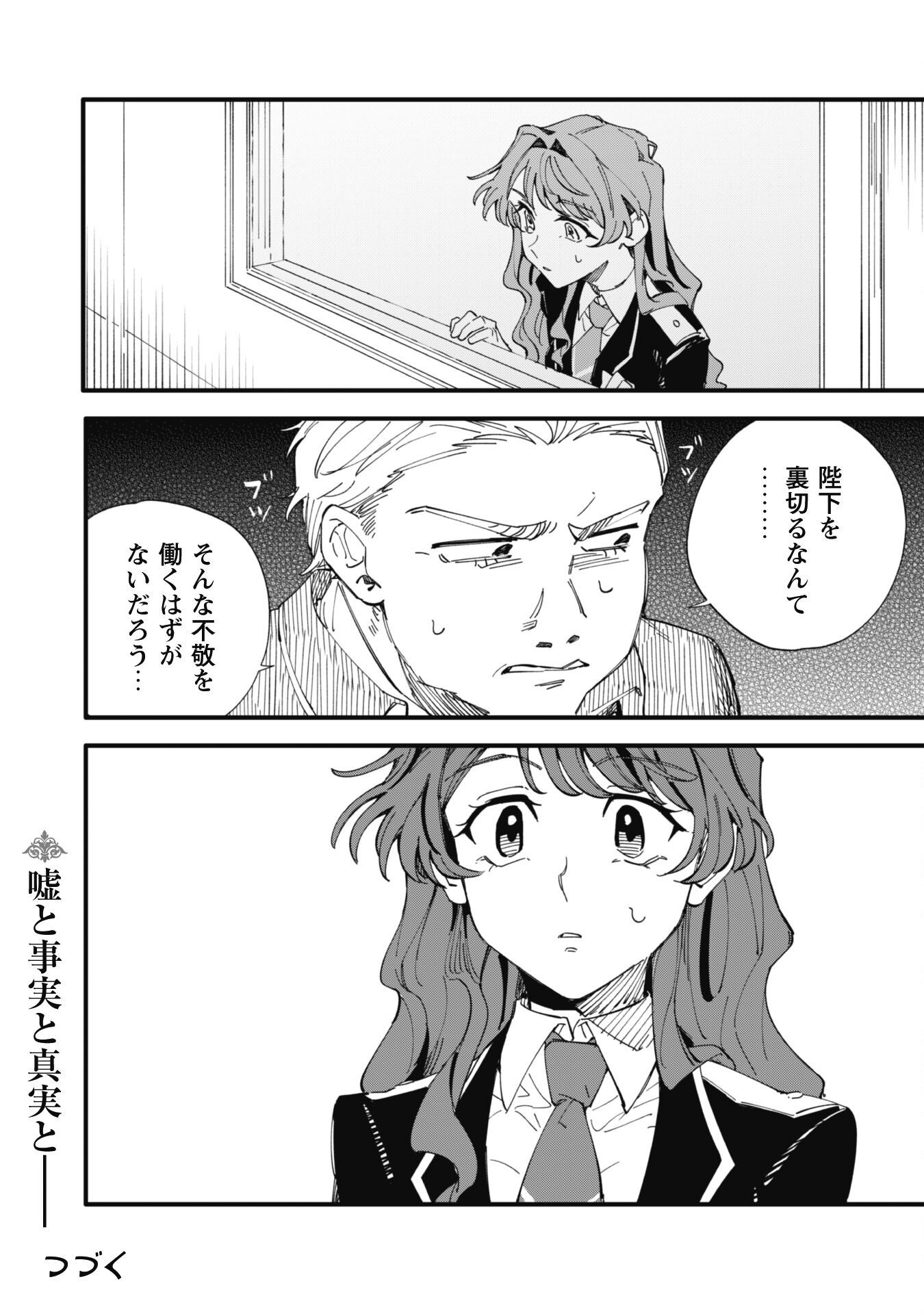 Fukigen na Koushaku-sama wa Uso Hakkenki Tsuki Reijou no Torisetsu wo Goshomou desu - Chapter 6 - Page 27