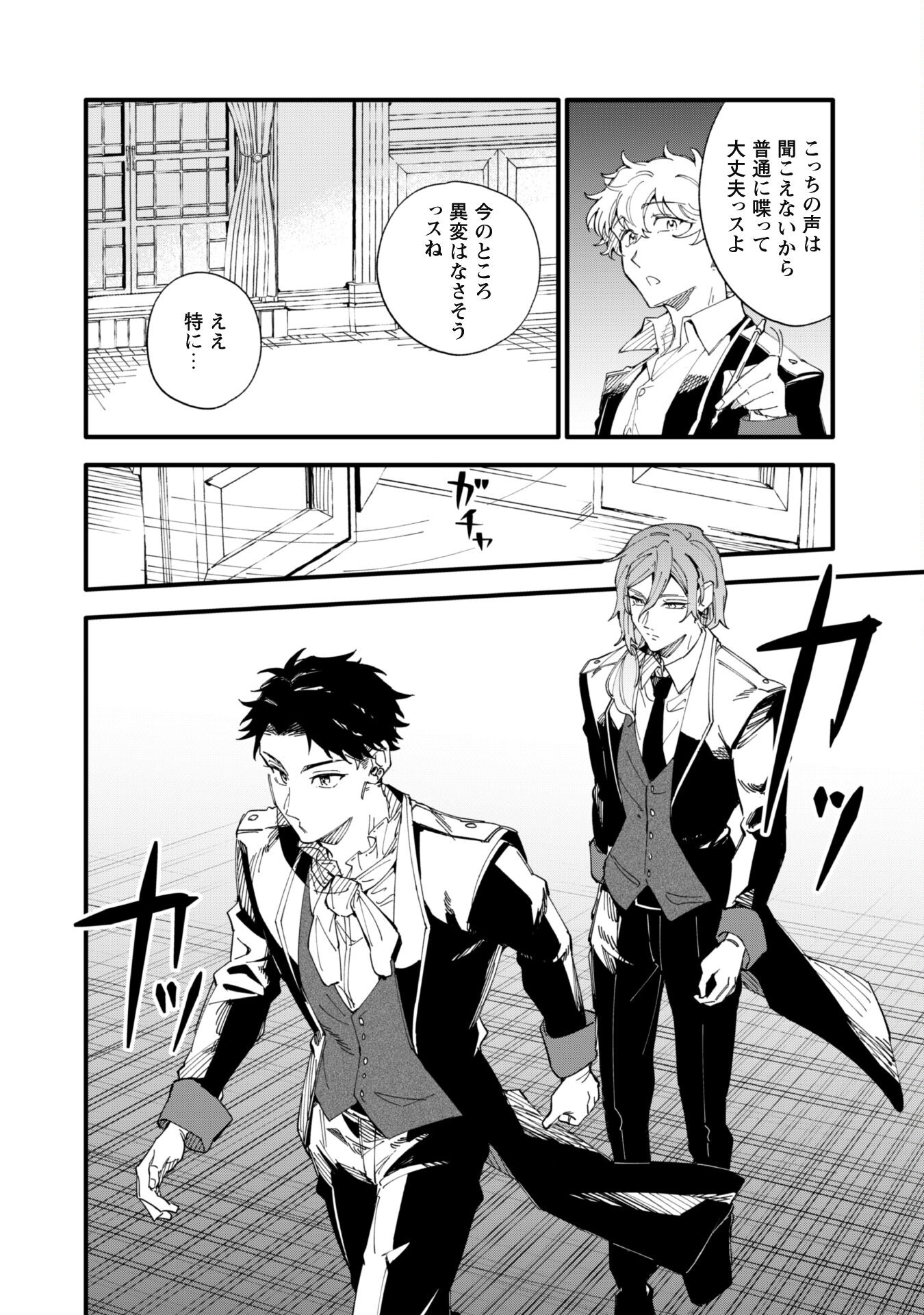 Fukigen na Koushaku-sama wa Uso Hakkenki Tsuki Reijou no Torisetsu wo Goshomou desu - Chapter 6 - Page 3