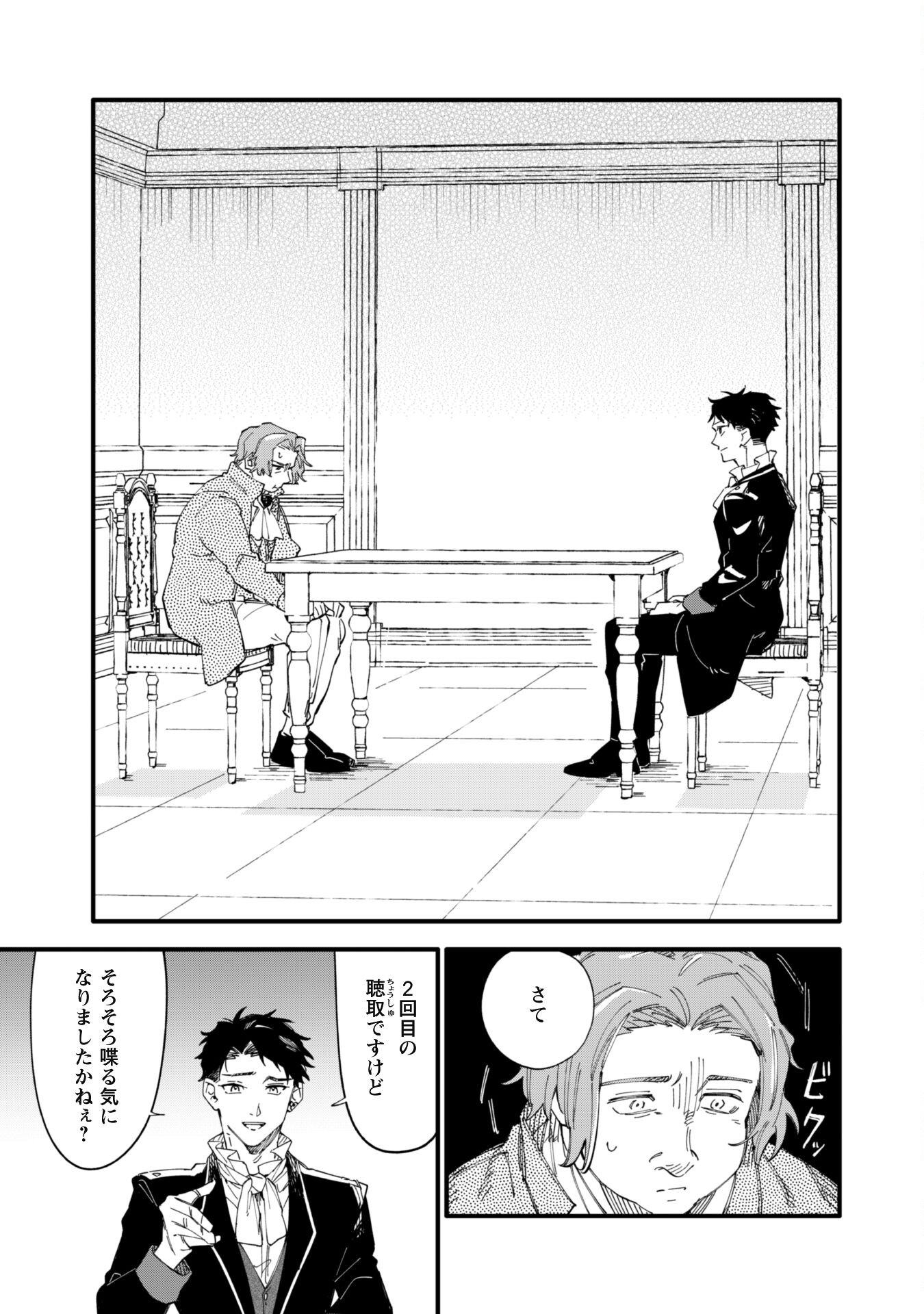 Fukigen na Koushaku-sama wa Uso Hakkenki Tsuki Reijou no Torisetsu wo Goshomou desu - Chapter 6 - Page 4