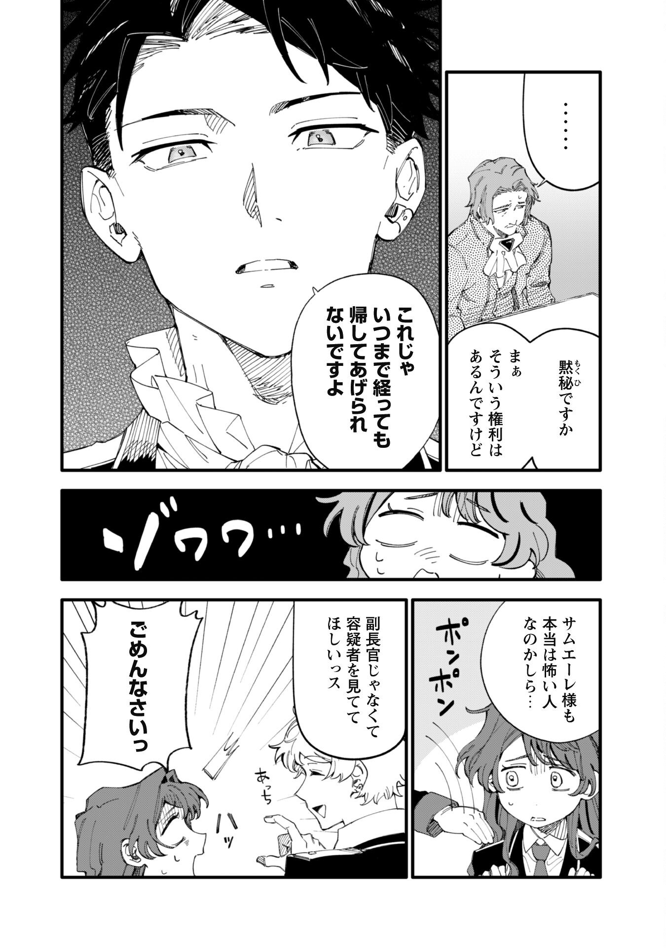 Fukigen na Koushaku-sama wa Uso Hakkenki Tsuki Reijou no Torisetsu wo Goshomou desu - Chapter 6 - Page 5