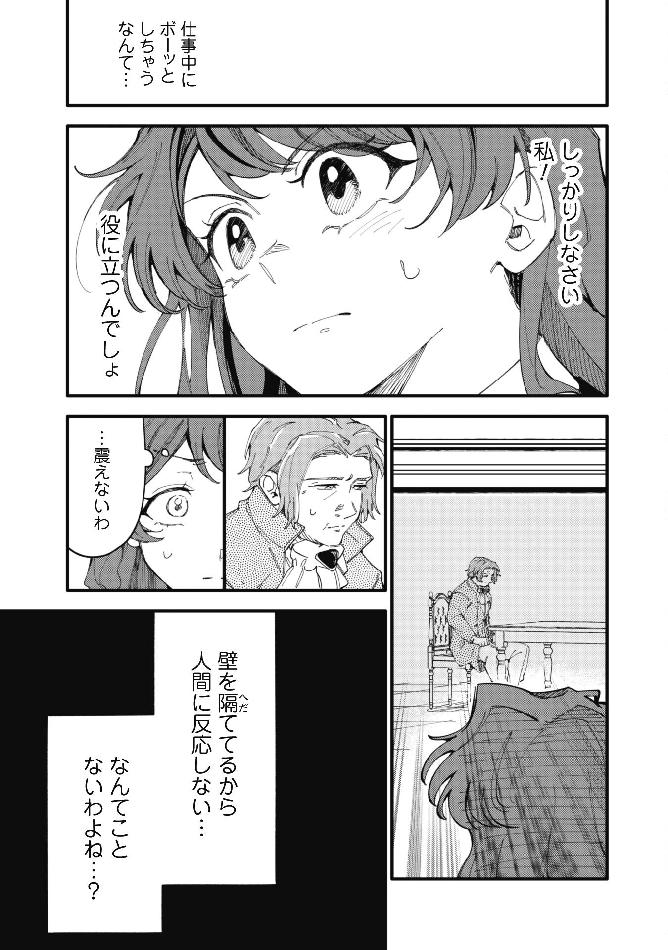 Fukigen na Koushaku-sama wa Uso Hakkenki Tsuki Reijou no Torisetsu wo Goshomou desu - Chapter 6 - Page 6
