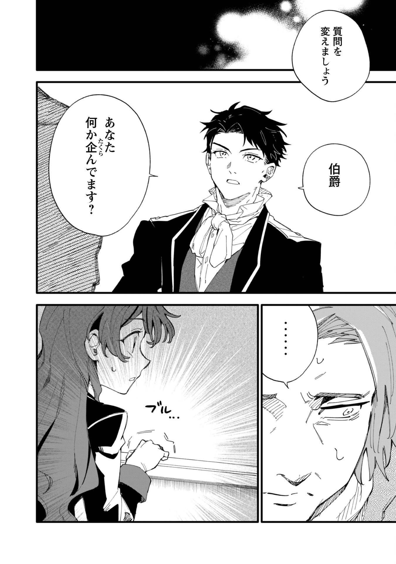 Fukigen na Koushaku-sama wa Uso Hakkenki Tsuki Reijou no Torisetsu wo Goshomou desu - Chapter 6 - Page 7
