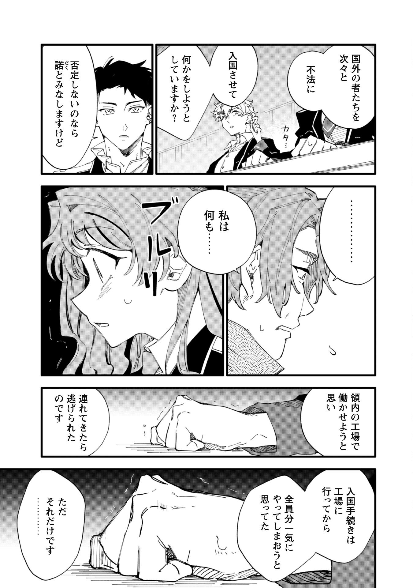 Fukigen na Koushaku-sama wa Uso Hakkenki Tsuki Reijou no Torisetsu wo Goshomou desu - Chapter 6 - Page 8