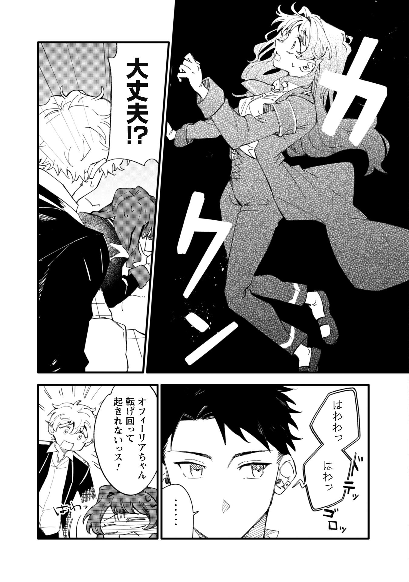 Fukigen na Koushaku-sama wa Uso Hakkenki Tsuki Reijou no Torisetsu wo Goshomou desu - Chapter 6 - Page 9