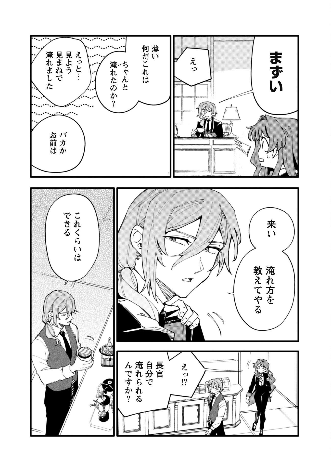 Fukigen na Koushaku-sama wa Uso Hakkenki Tsuki Reijou no Torisetsu wo Goshomou desu - Chapter 7 - Page 11