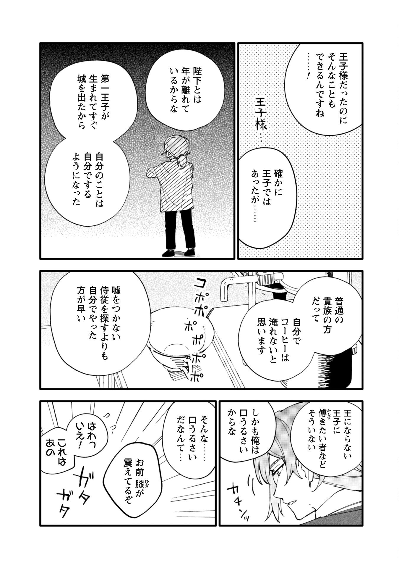 Fukigen na Koushaku-sama wa Uso Hakkenki Tsuki Reijou no Torisetsu wo Goshomou desu - Chapter 7 - Page 12