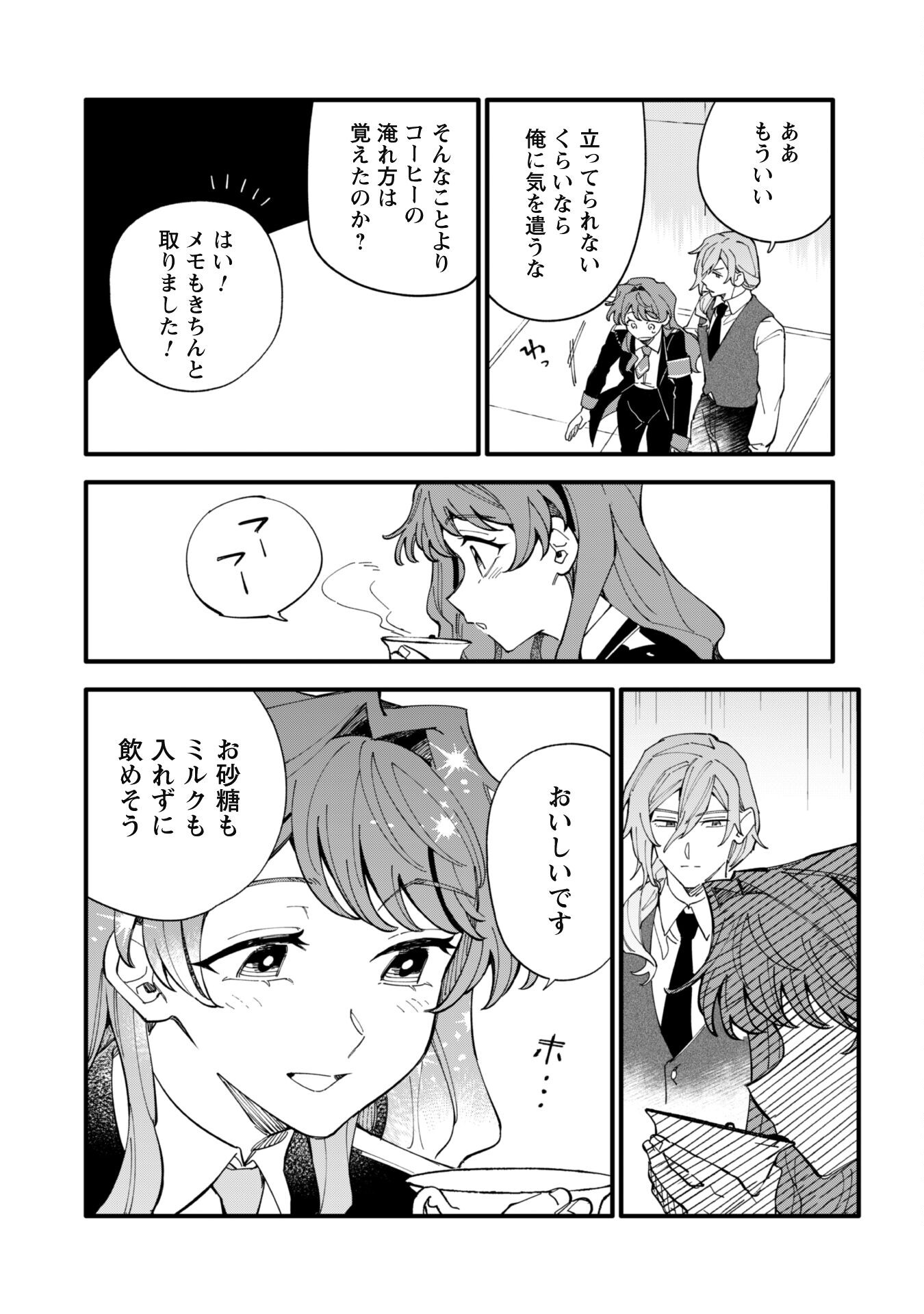 Fukigen na Koushaku-sama wa Uso Hakkenki Tsuki Reijou no Torisetsu wo Goshomou desu - Chapter 7 - Page 13