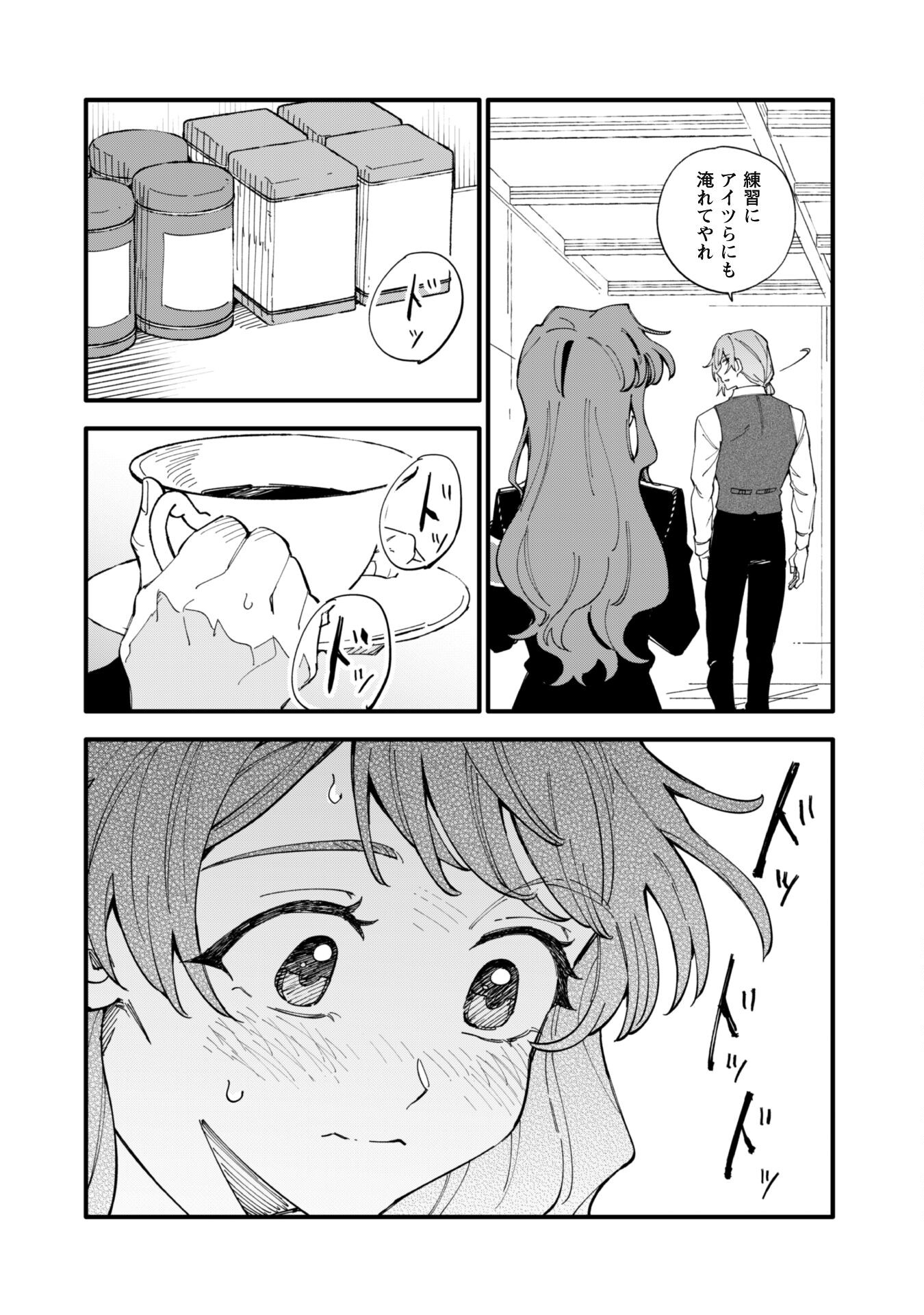 Fukigen na Koushaku-sama wa Uso Hakkenki Tsuki Reijou no Torisetsu wo Goshomou desu - Chapter 7 - Page 15