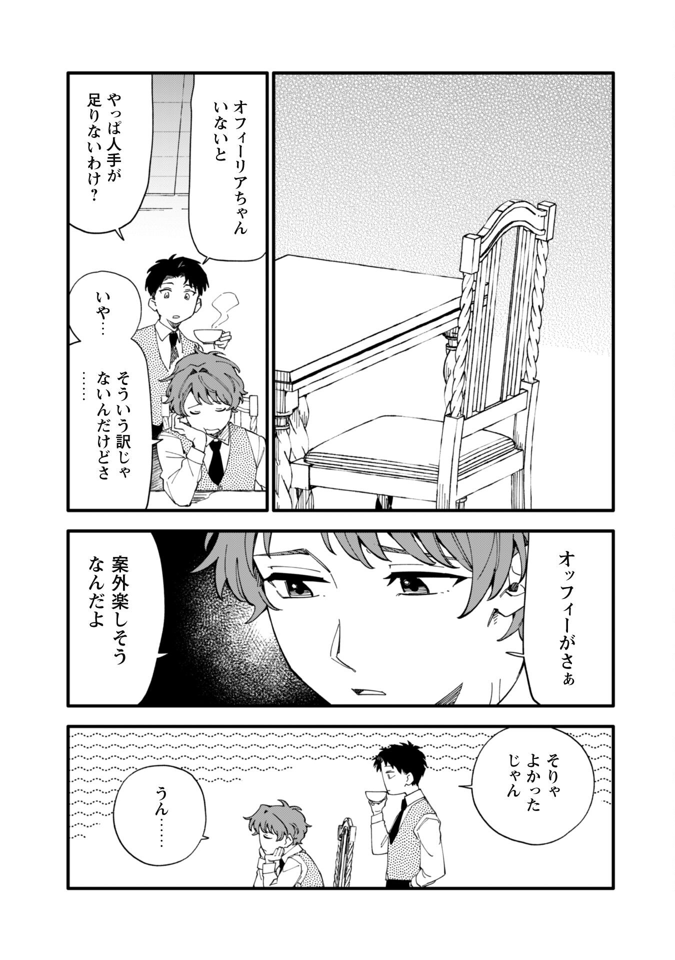 Fukigen na Koushaku-sama wa Uso Hakkenki Tsuki Reijou no Torisetsu wo Goshomou desu - Chapter 7 - Page 18