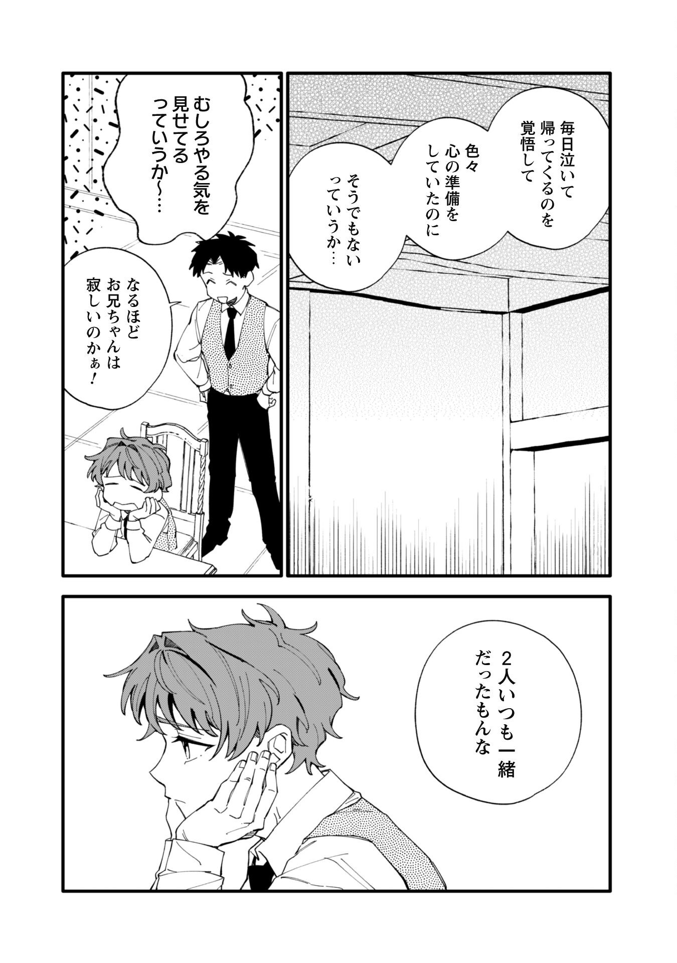 Fukigen na Koushaku-sama wa Uso Hakkenki Tsuki Reijou no Torisetsu wo Goshomou desu - Chapter 7 - Page 19