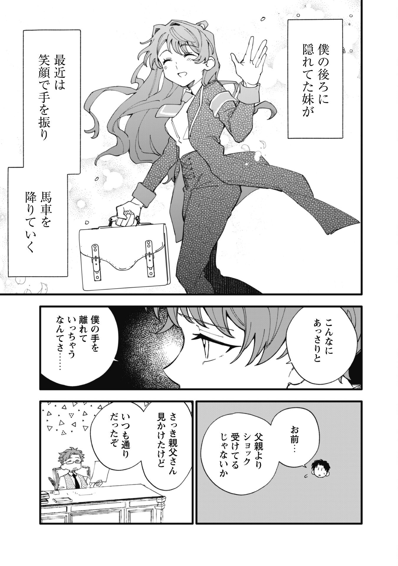 Fukigen na Koushaku-sama wa Uso Hakkenki Tsuki Reijou no Torisetsu wo Goshomou desu - Chapter 7 - Page 20