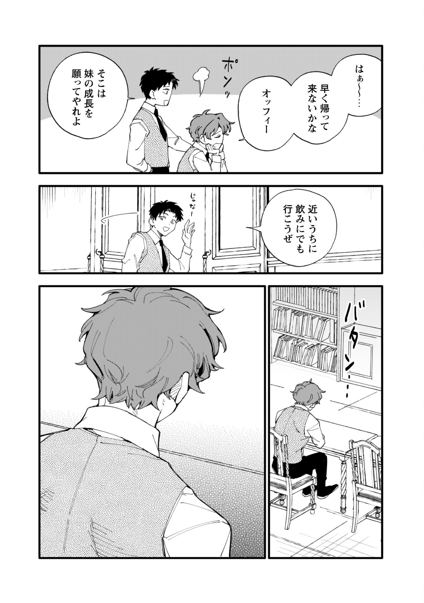 Fukigen na Koushaku-sama wa Uso Hakkenki Tsuki Reijou no Torisetsu wo Goshomou desu - Chapter 7 - Page 21