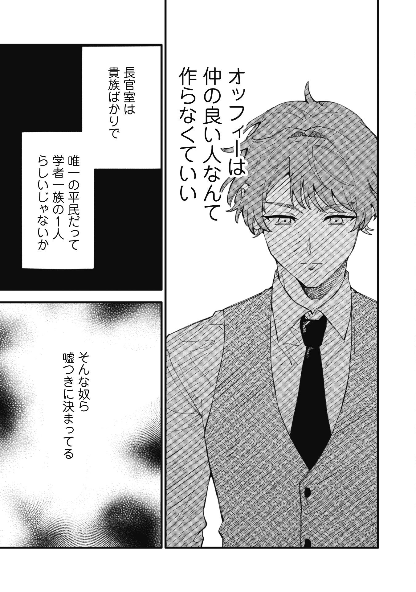 Fukigen na Koushaku-sama wa Uso Hakkenki Tsuki Reijou no Torisetsu wo Goshomou desu - Chapter 7 - Page 22